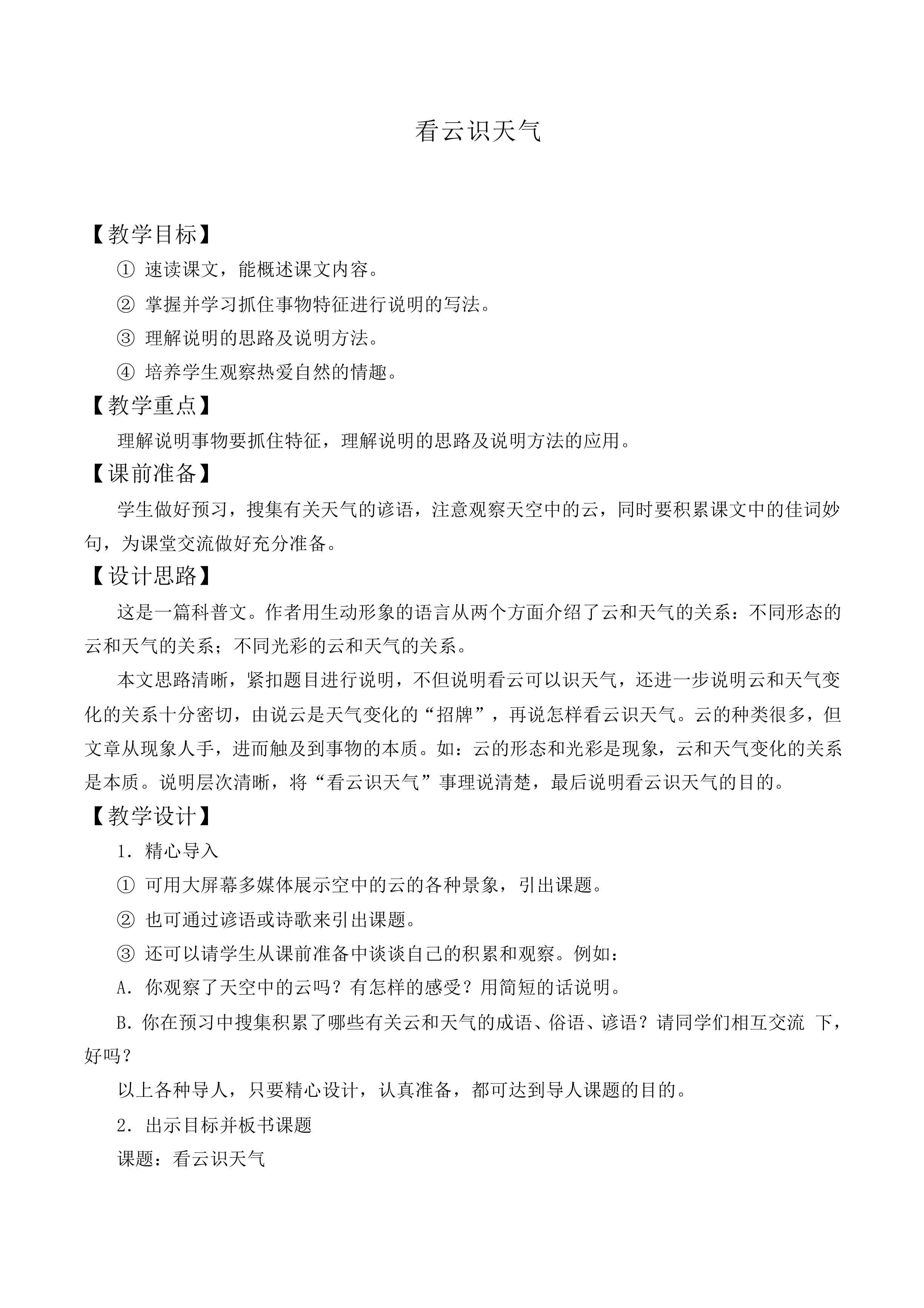 看云识天气_教案3