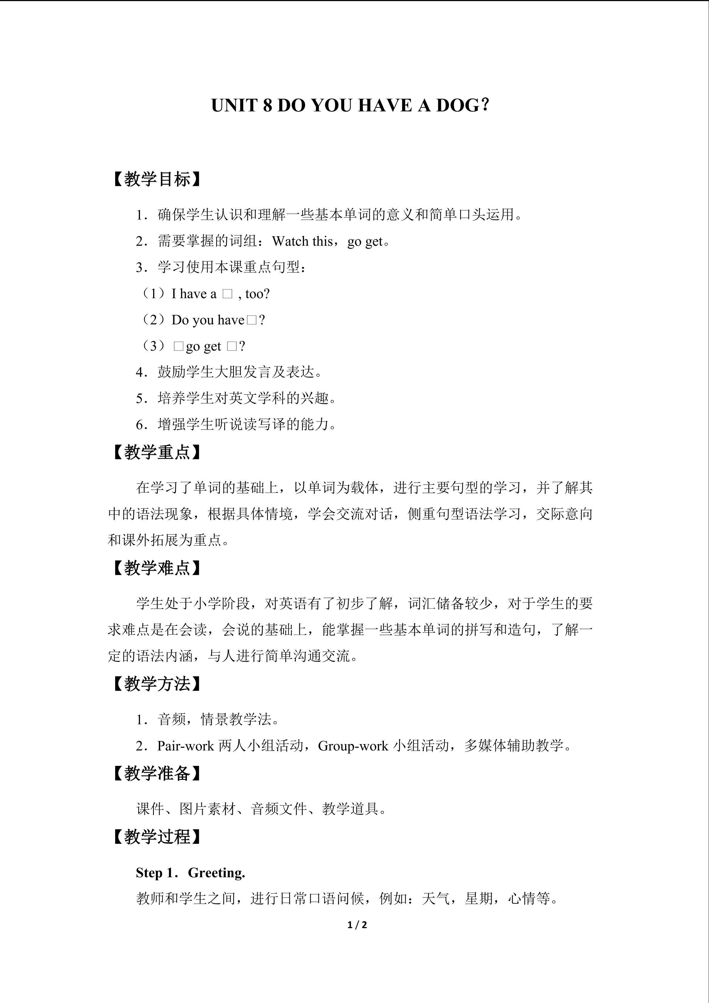 Unit 8  Do  You  Have  a  Dog？_教案1
