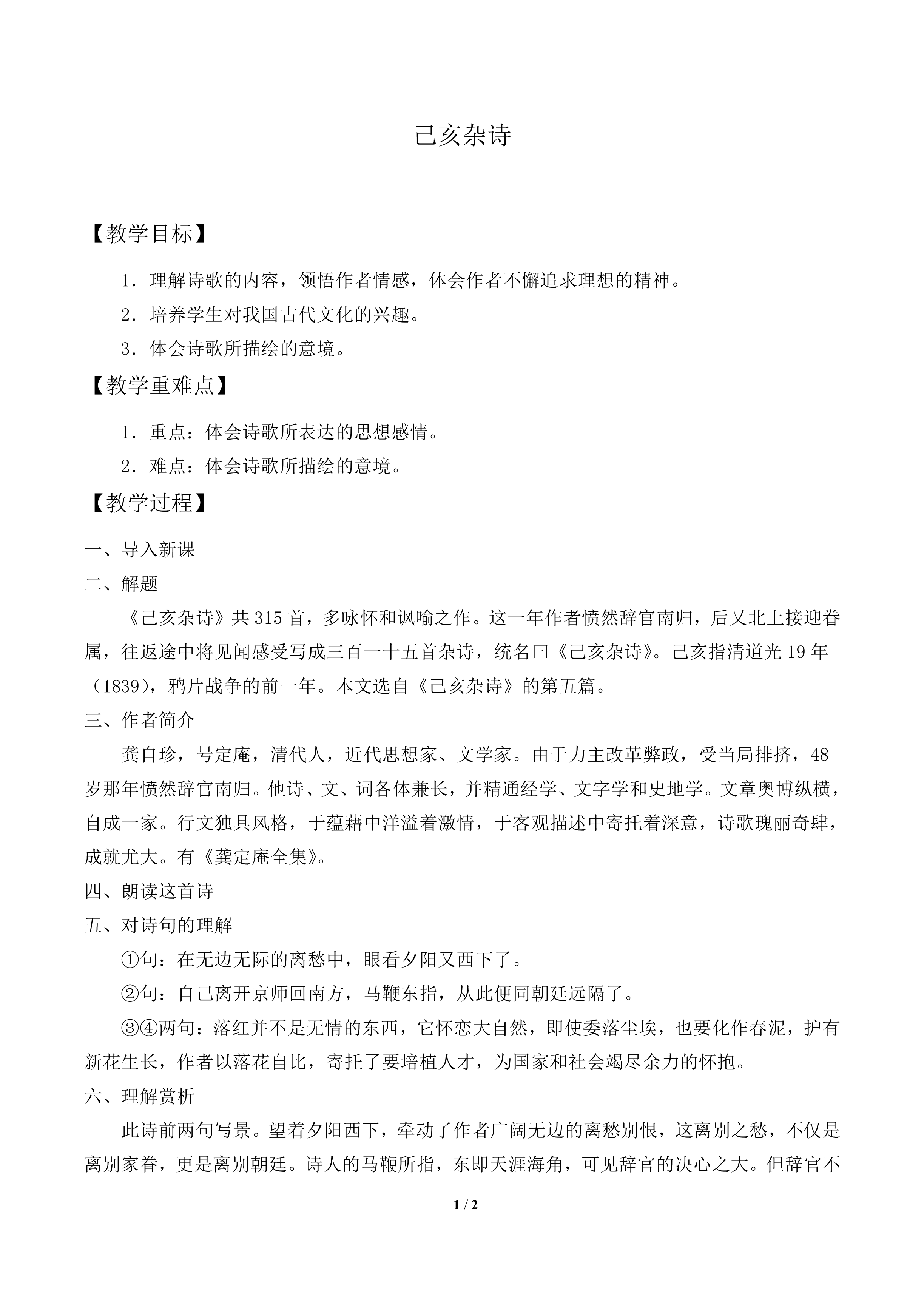 己亥杂诗_教案1