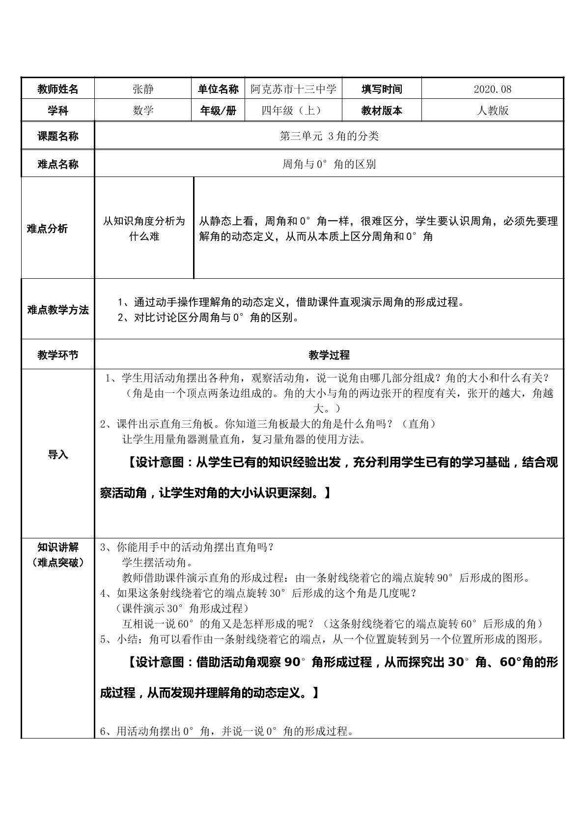 周角与0°角的区别
