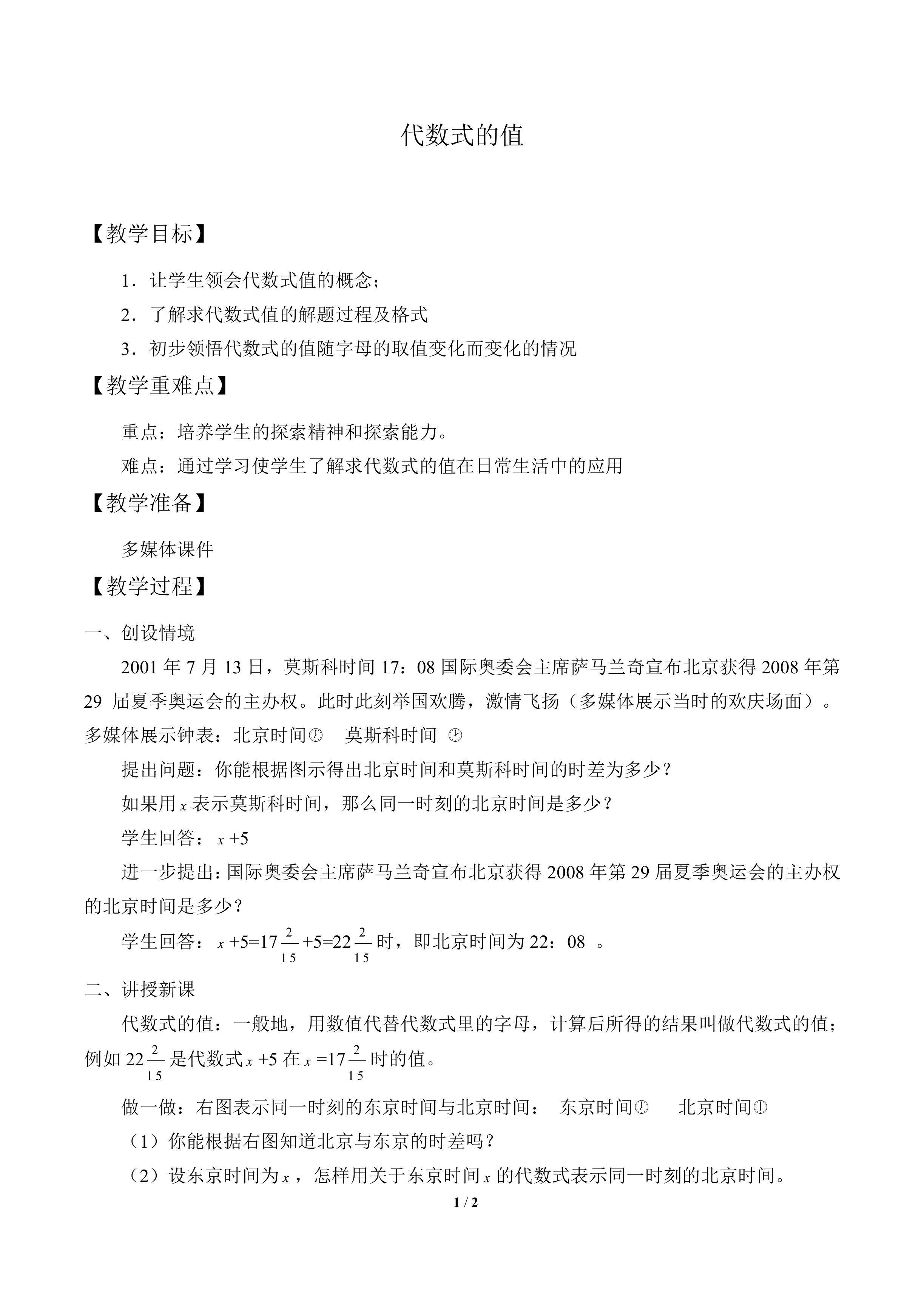 代数式的值_教案1