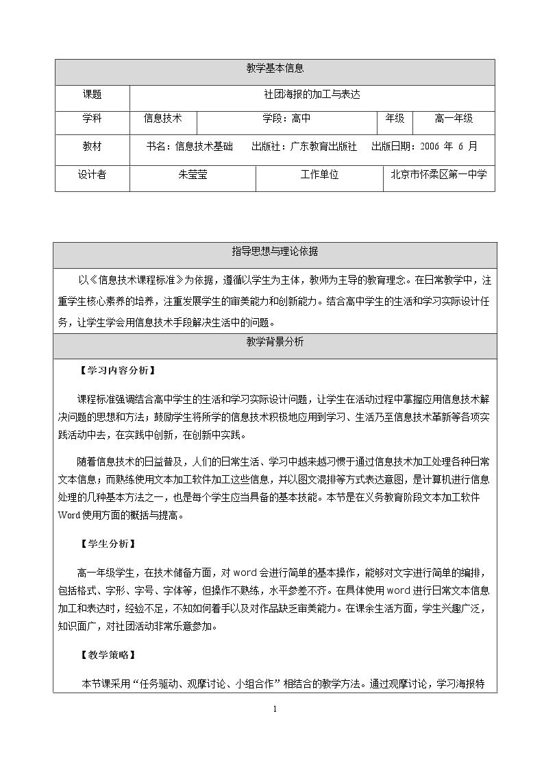 3.1 文本信息的加工与表达（通用）