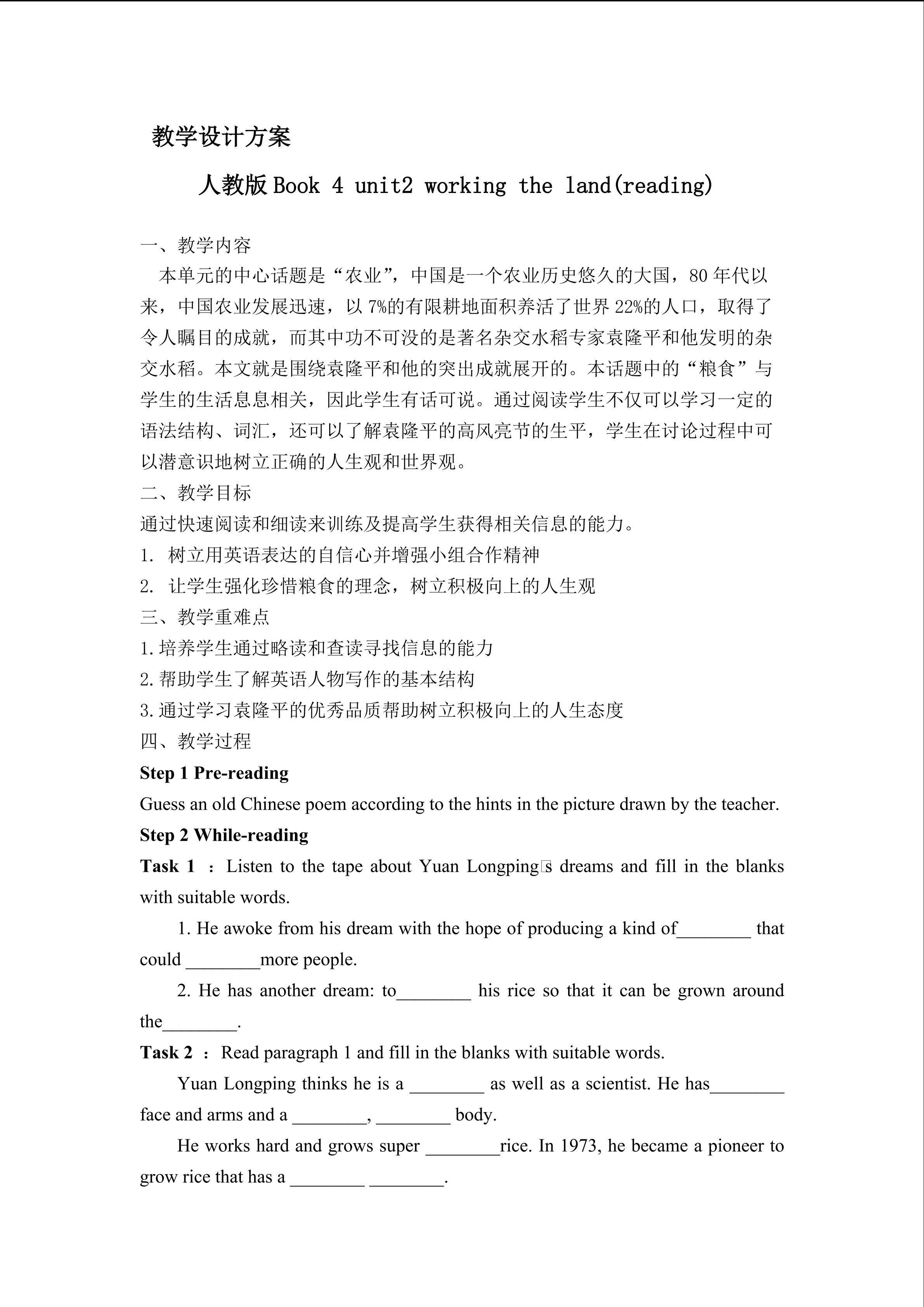 人教版必修四 Unit2 reading