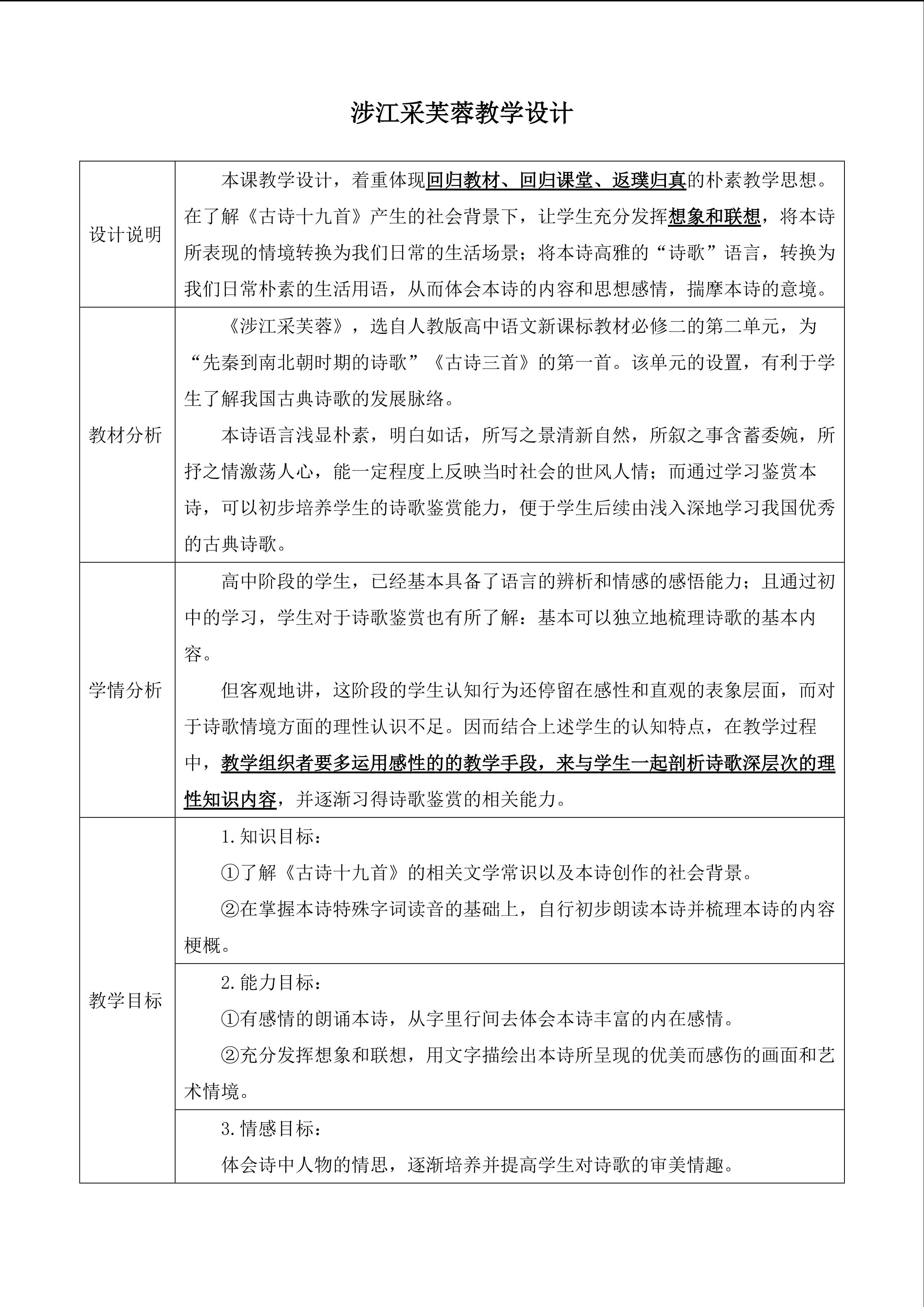 《涉江采芙蓉》教学设计之回归课堂、返璞归真
