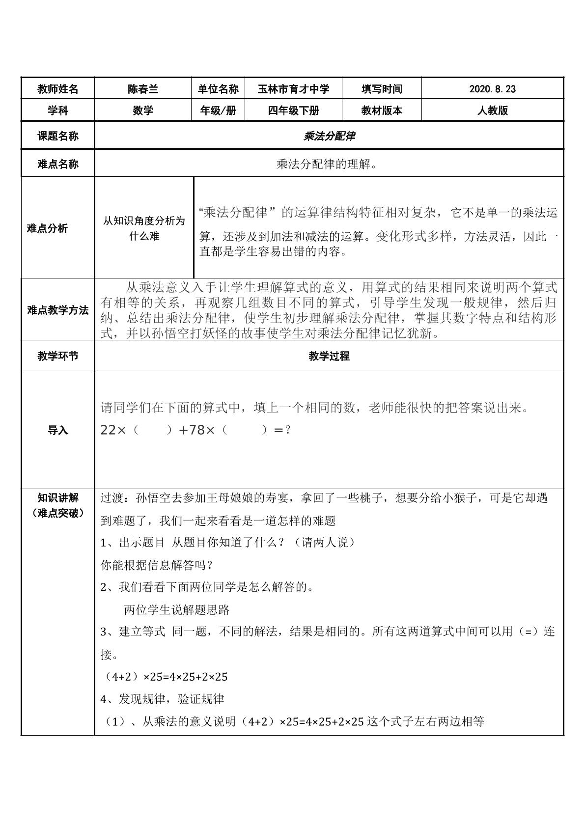 乘法分配律