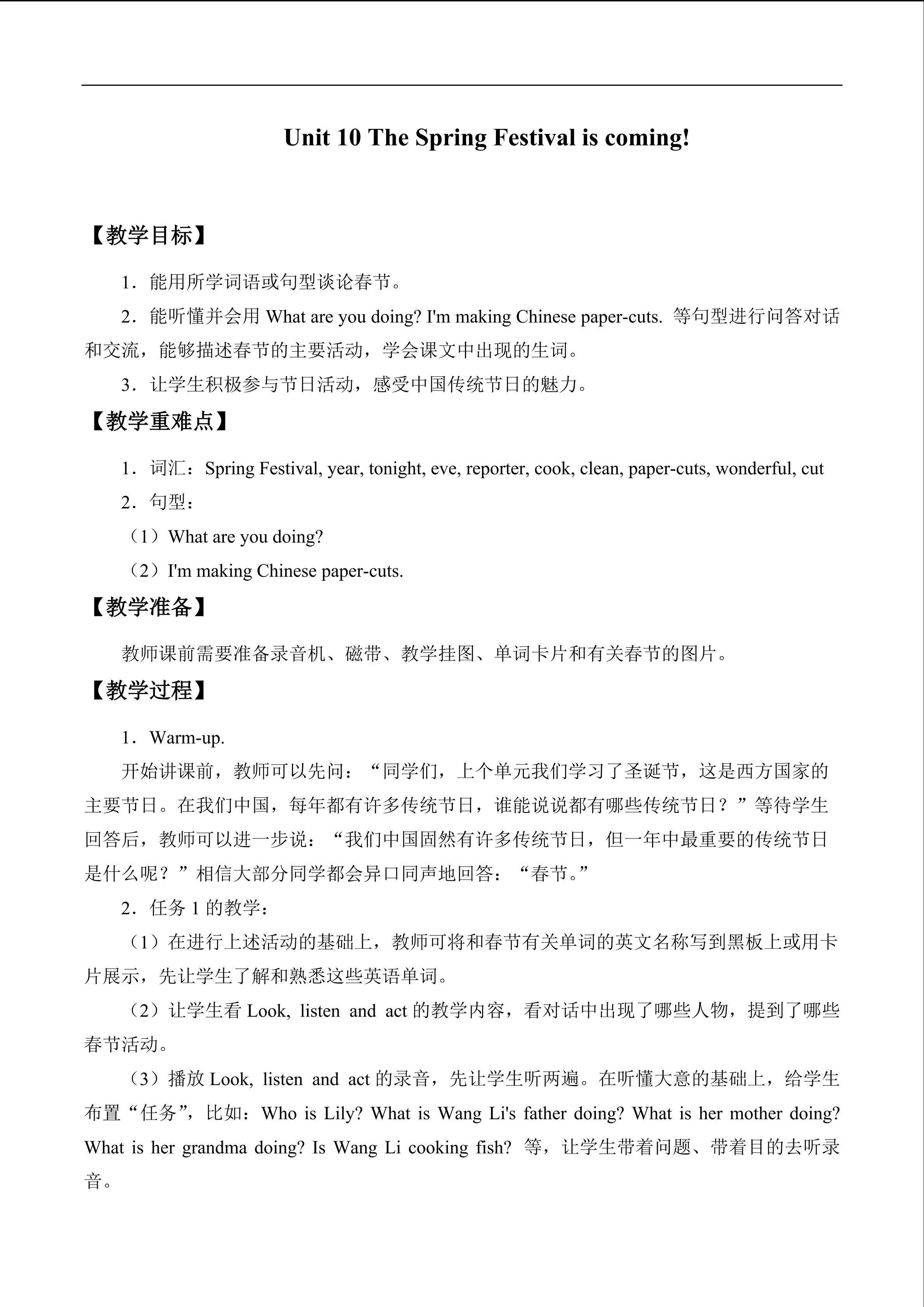 Unit 10 The Spring Festival is coming!_教案1