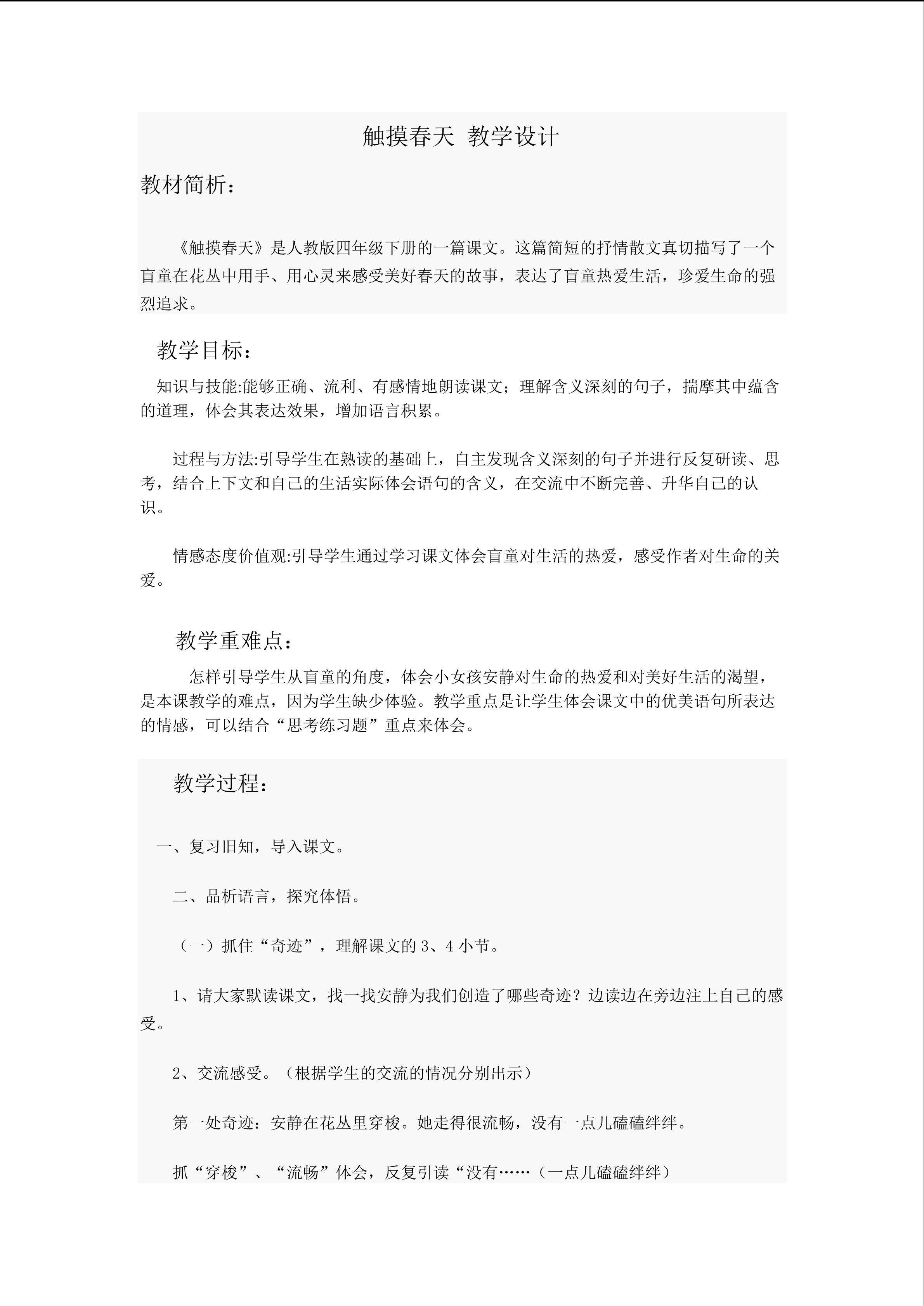 触摸春天