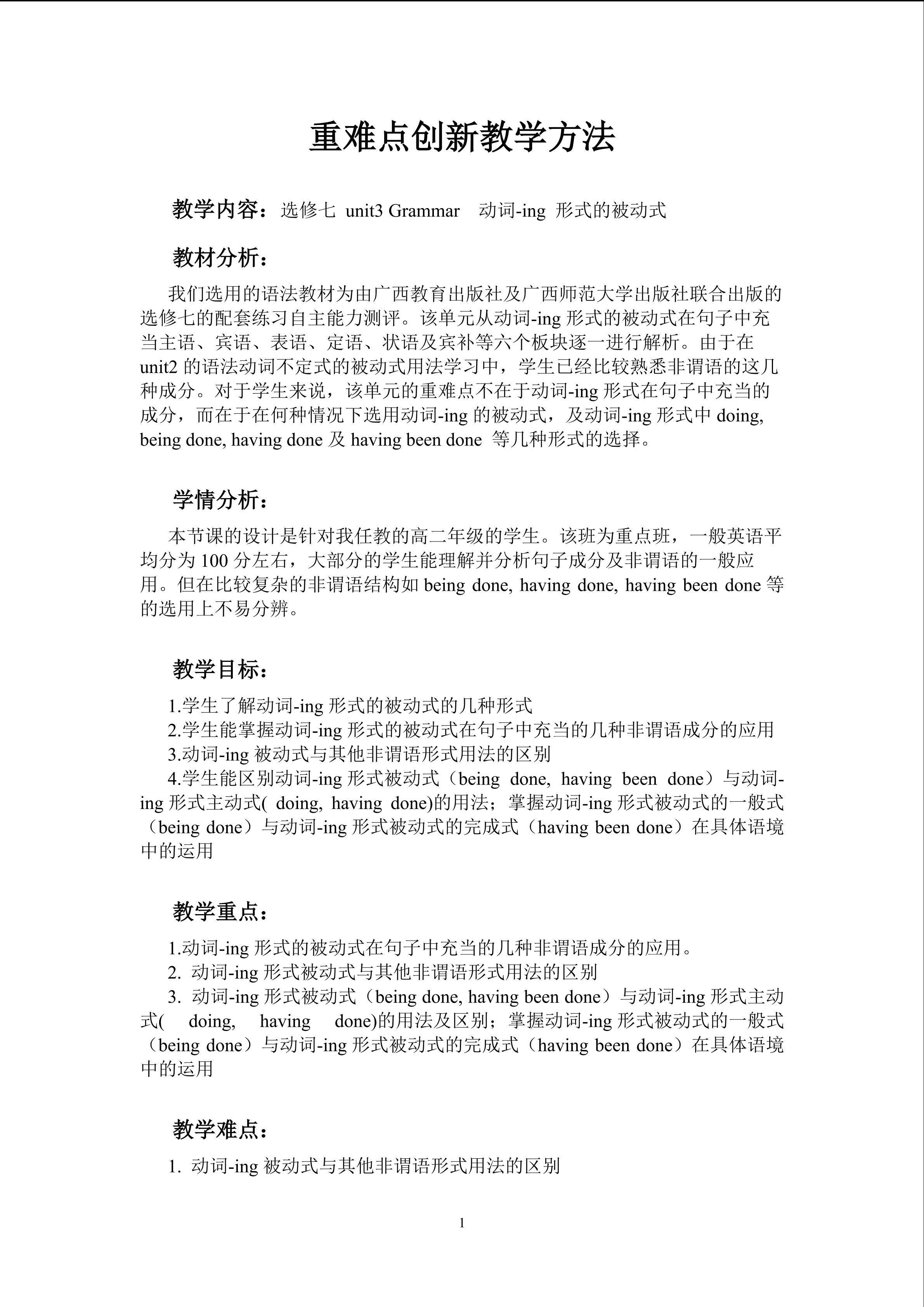 选修七 unit3 grammar 动词-ing形式的被动式