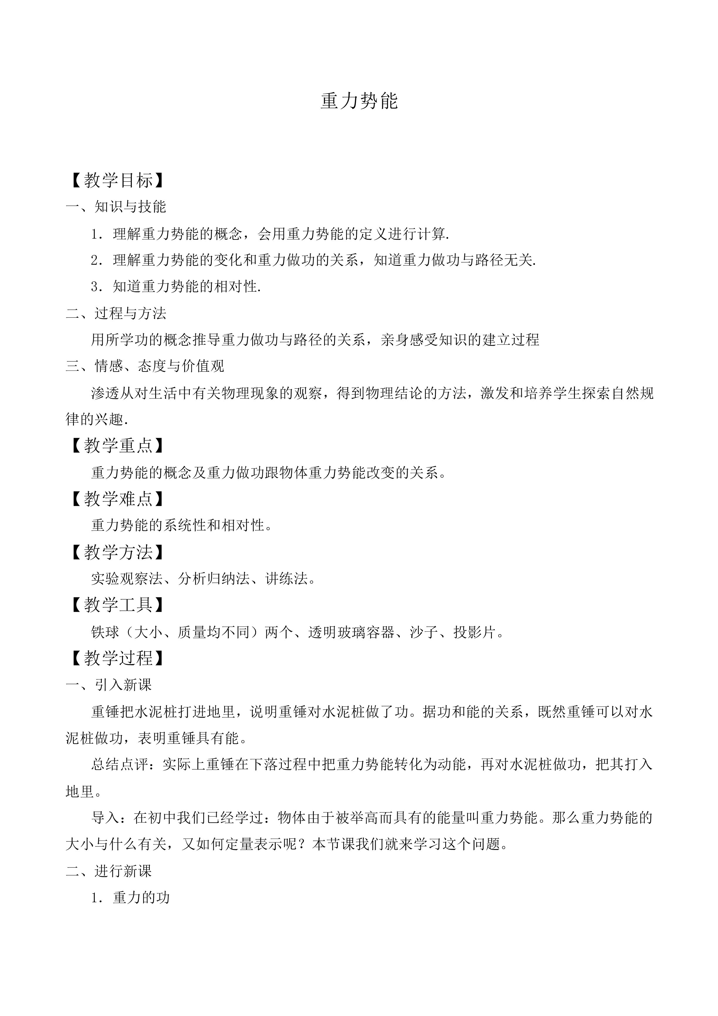 重力势能_教案10