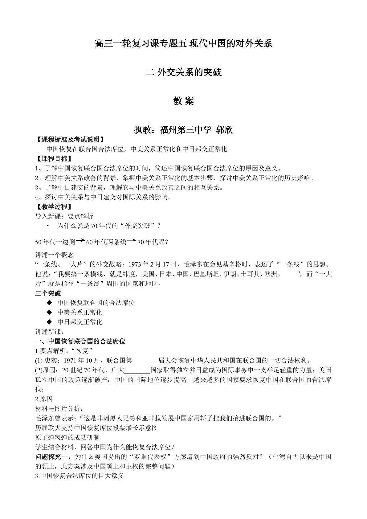 外交关系的突破教案