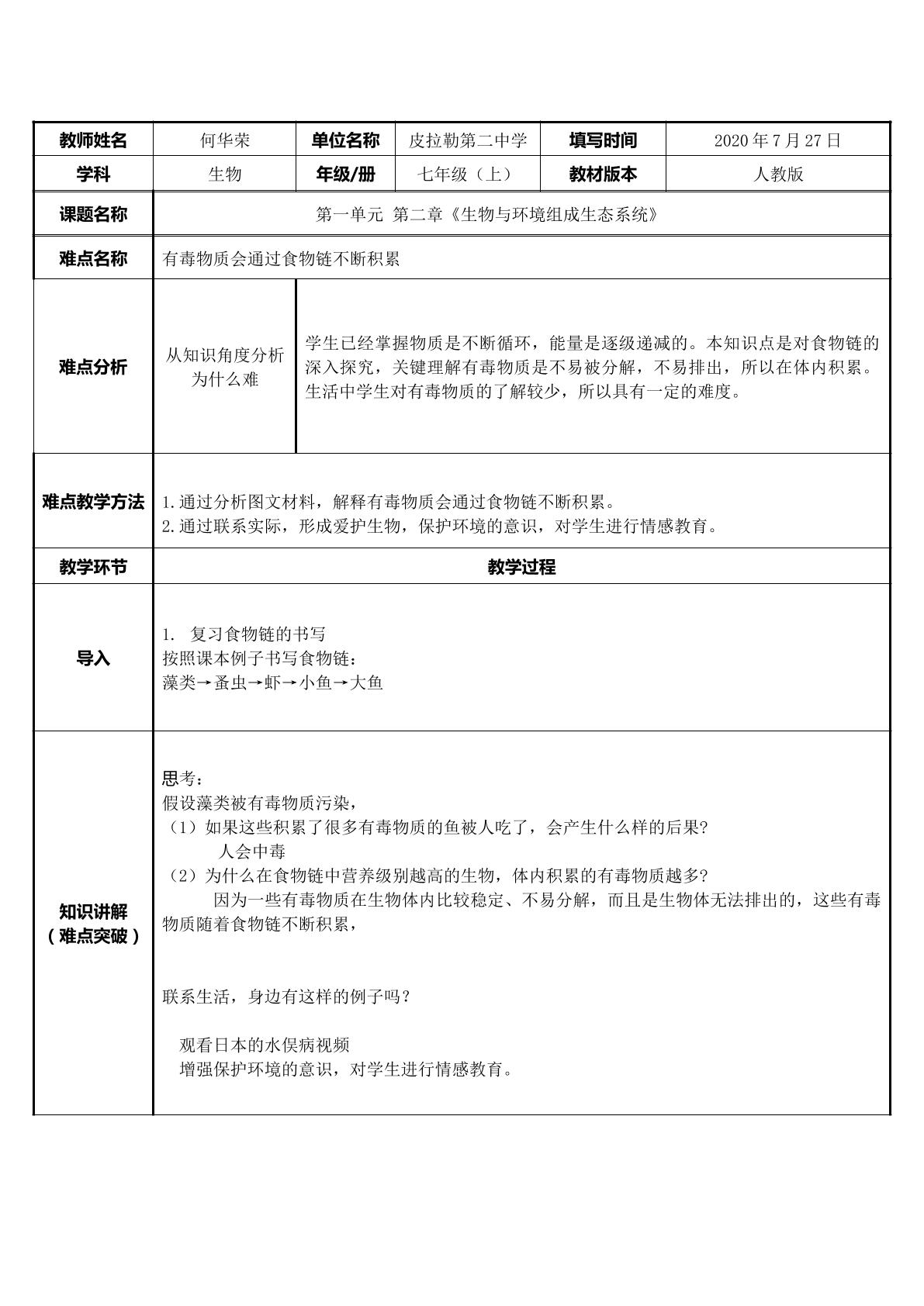 有毒物质会通过食物链不断积累