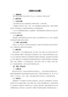 【★★★】6年级数学北师大版上册教案第3章《3.1搭积木比赛》