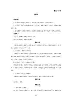 2年级数学北师大版上册教案第1章《秋游》02