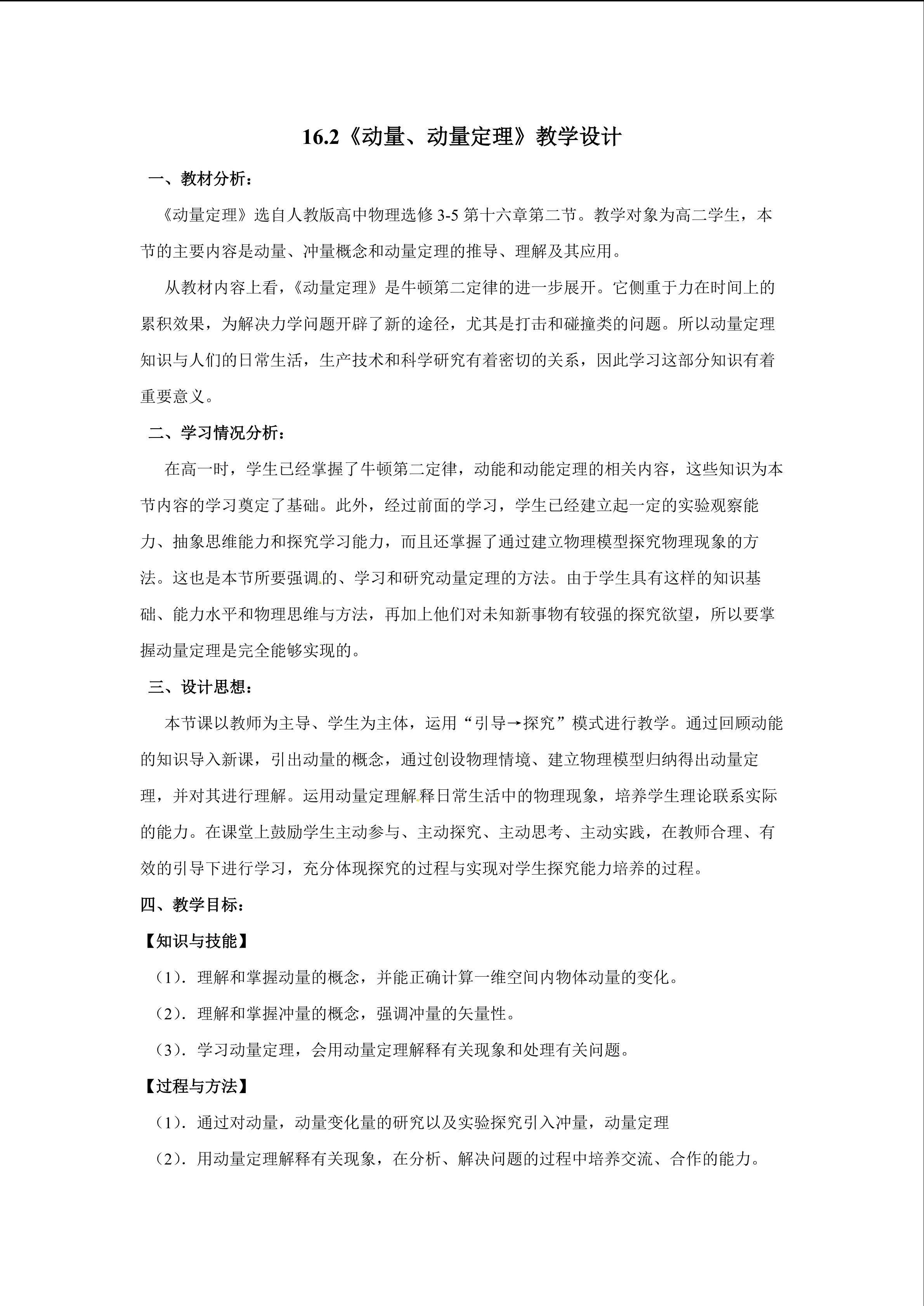 动量和动量定理
