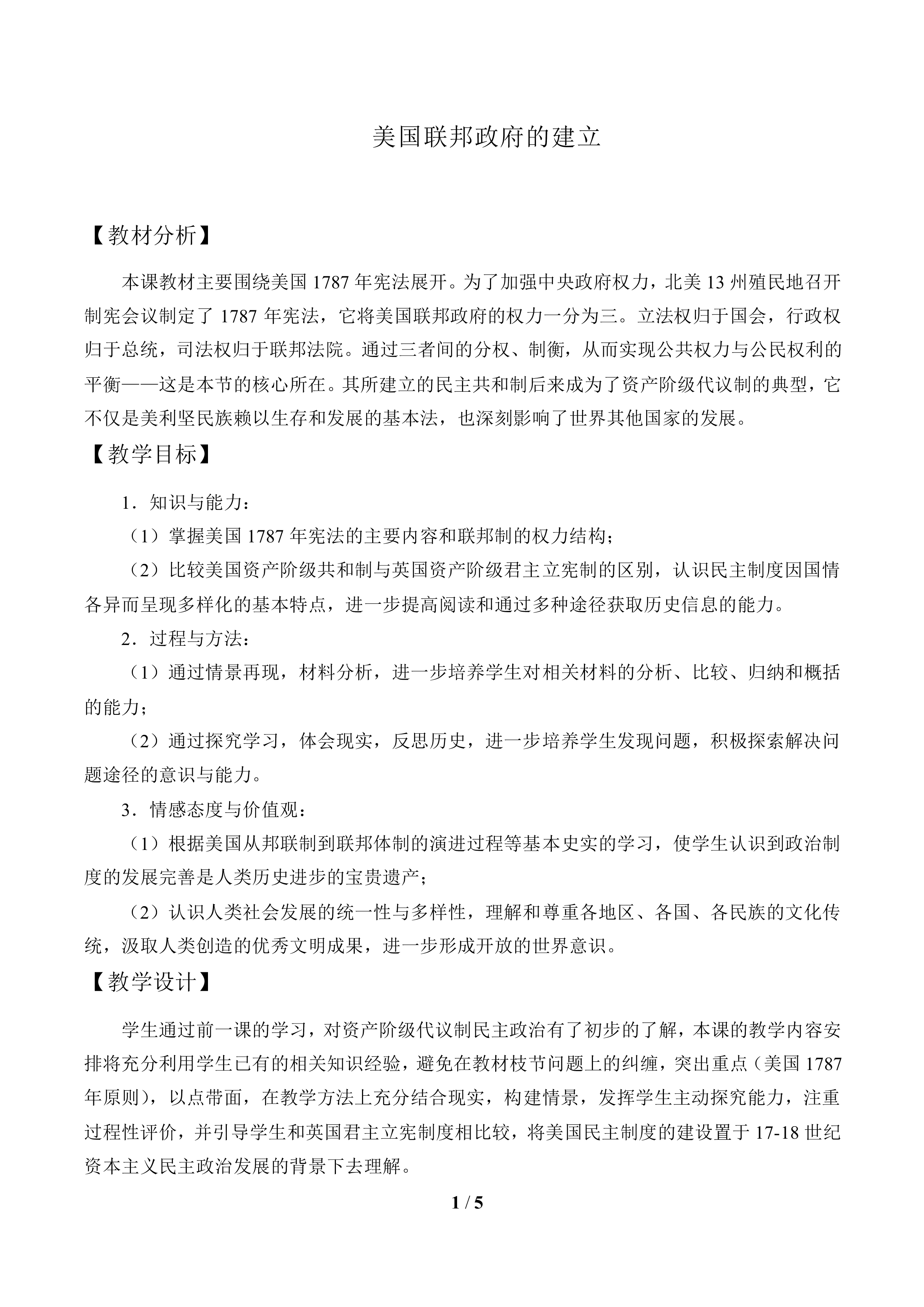 美国联邦政府的建立_教案2