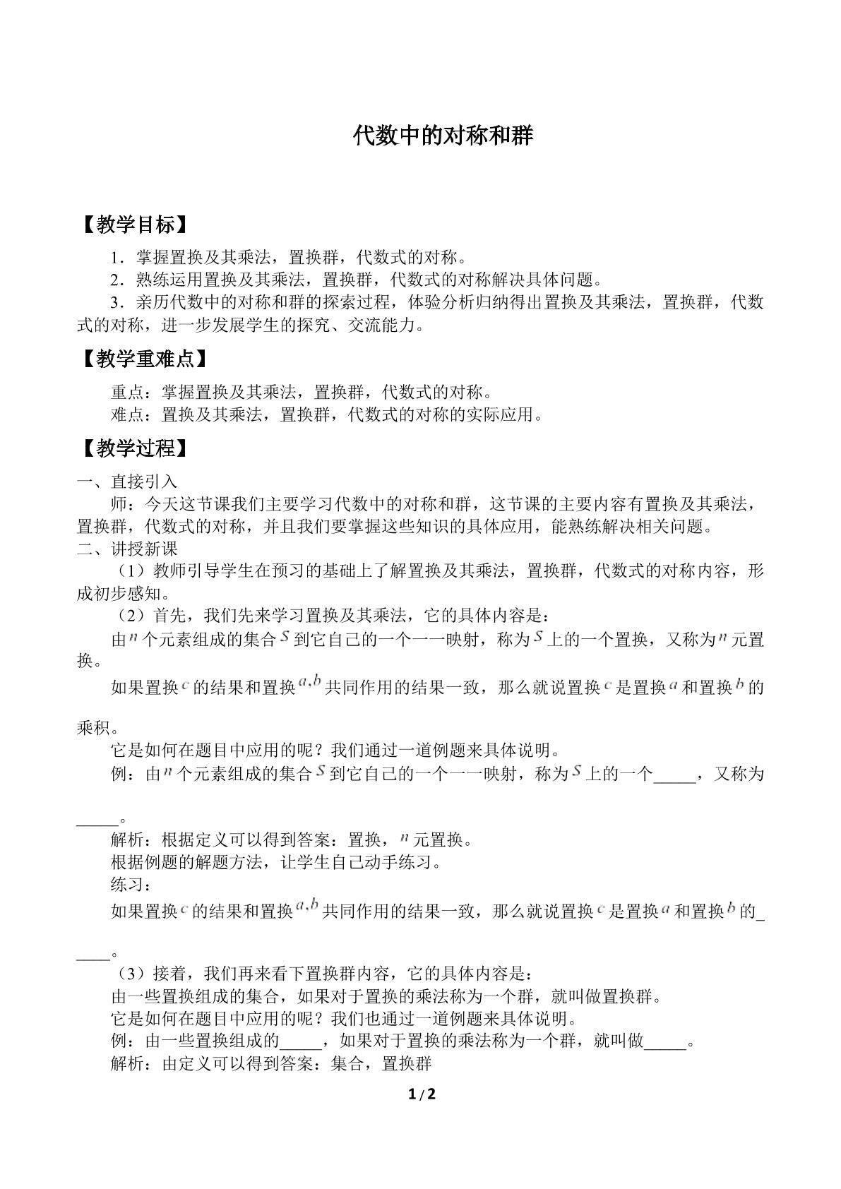 代数中的对称和群_教案1