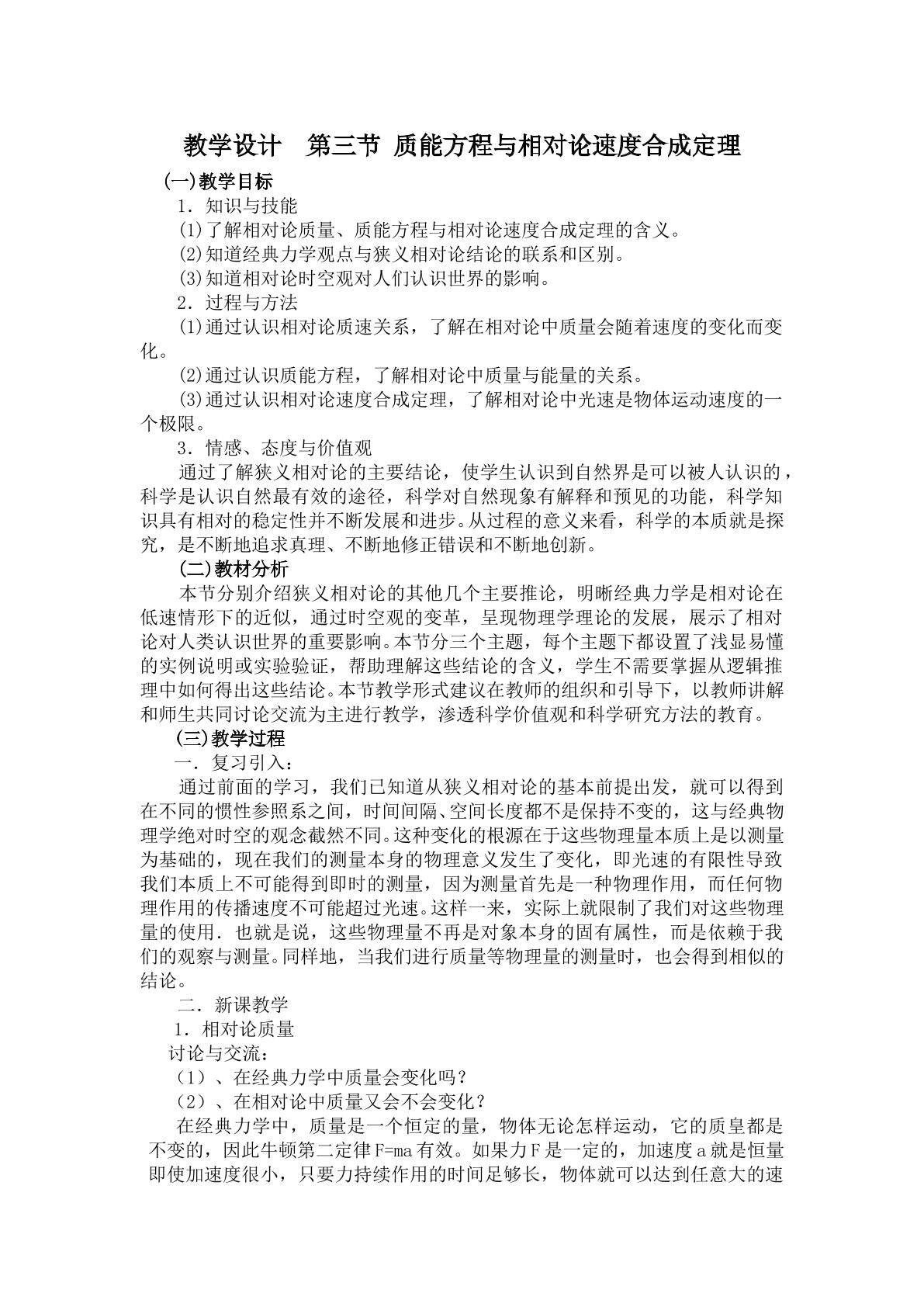 物理粤教版高二年级选修3-4第五章第3节教学设计1.doc
