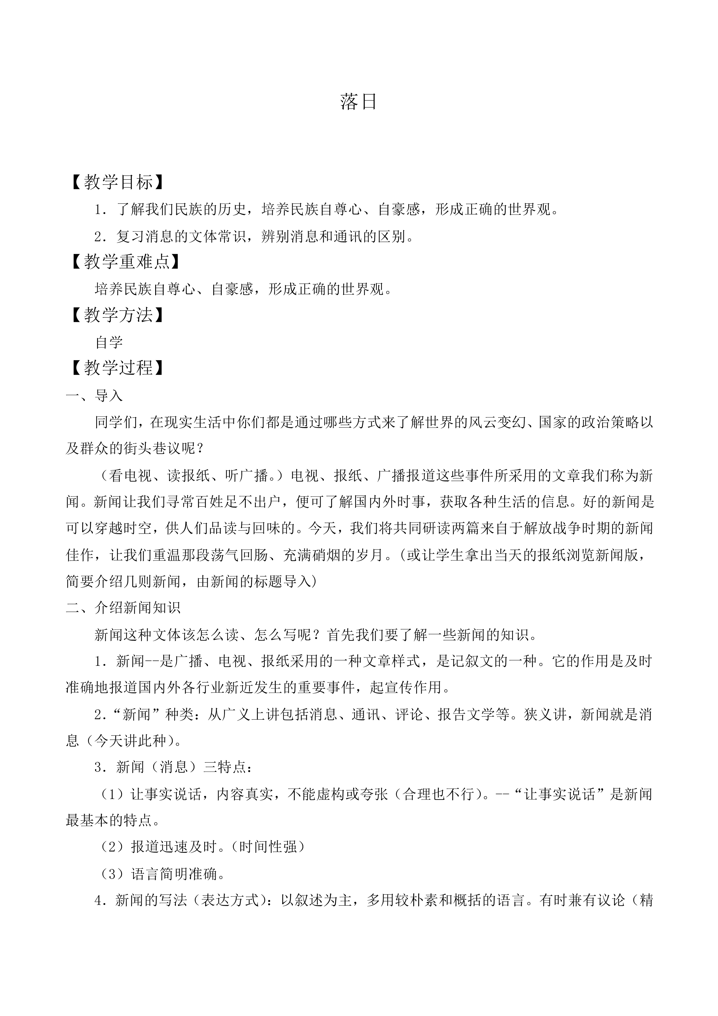 落日_教案2