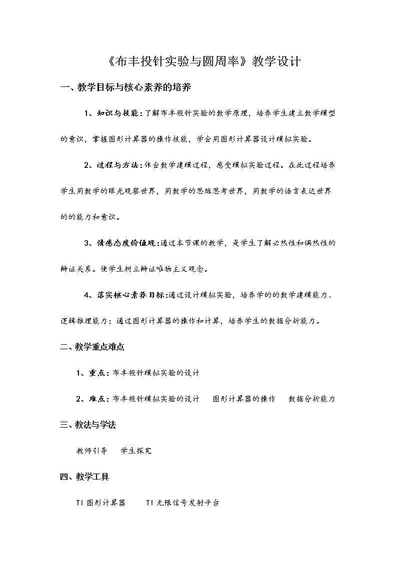 探究活动 用模拟方法估计圆周率π的值
