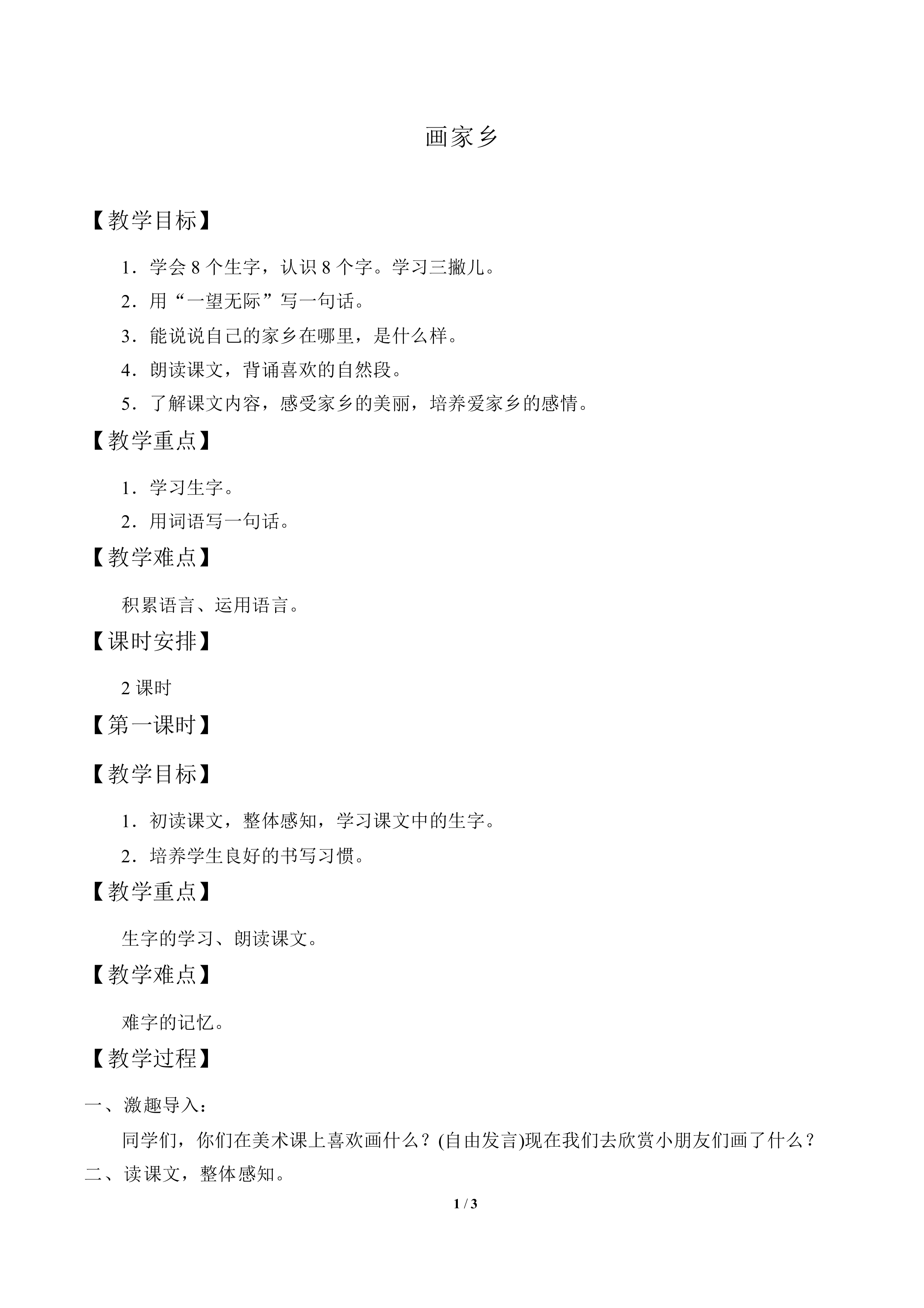画家乡_教案1