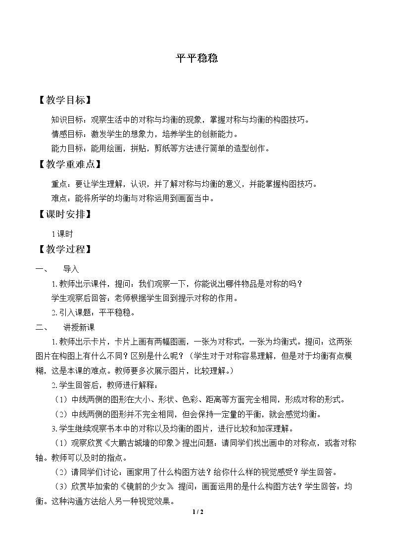 平平稳稳