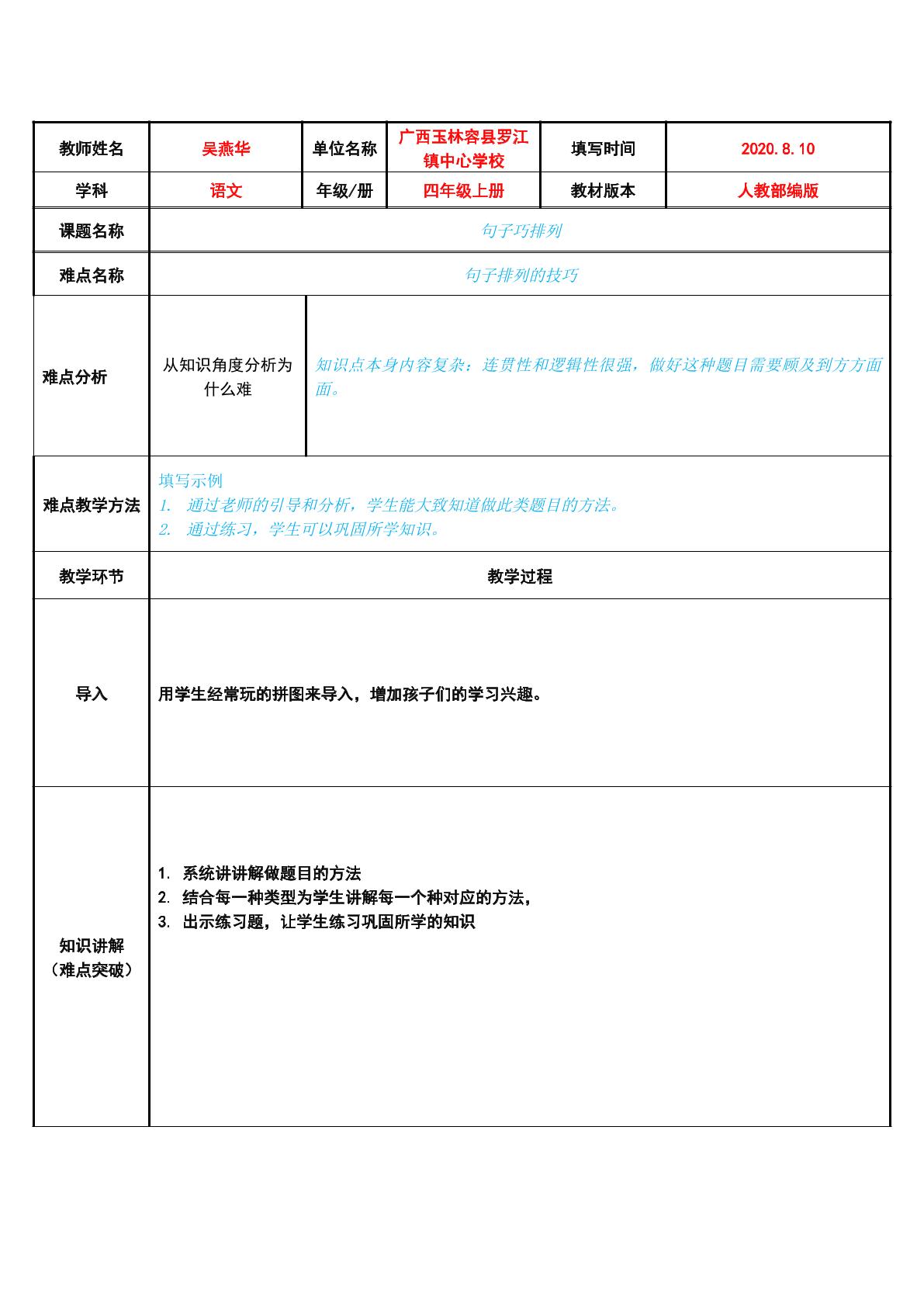 句子巧排列