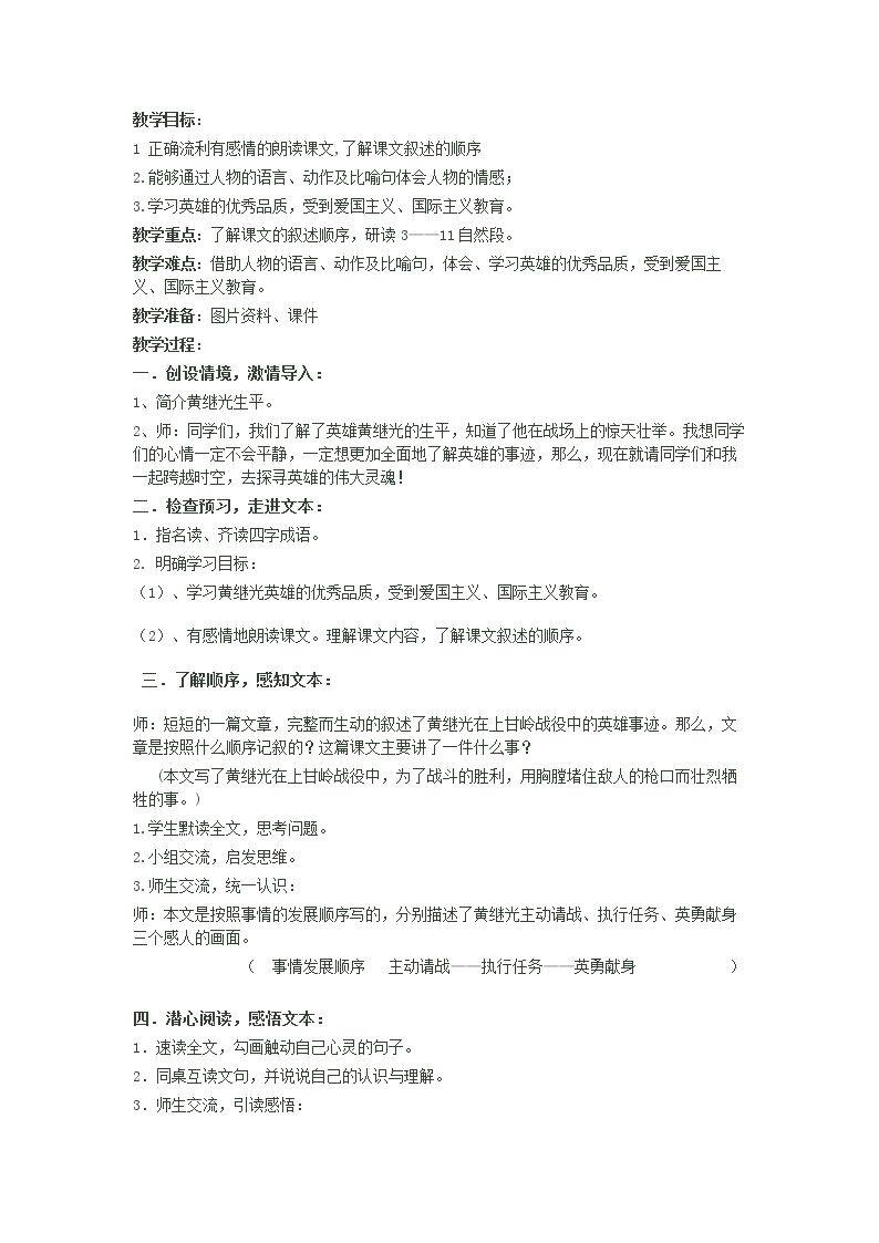 4　黄继光