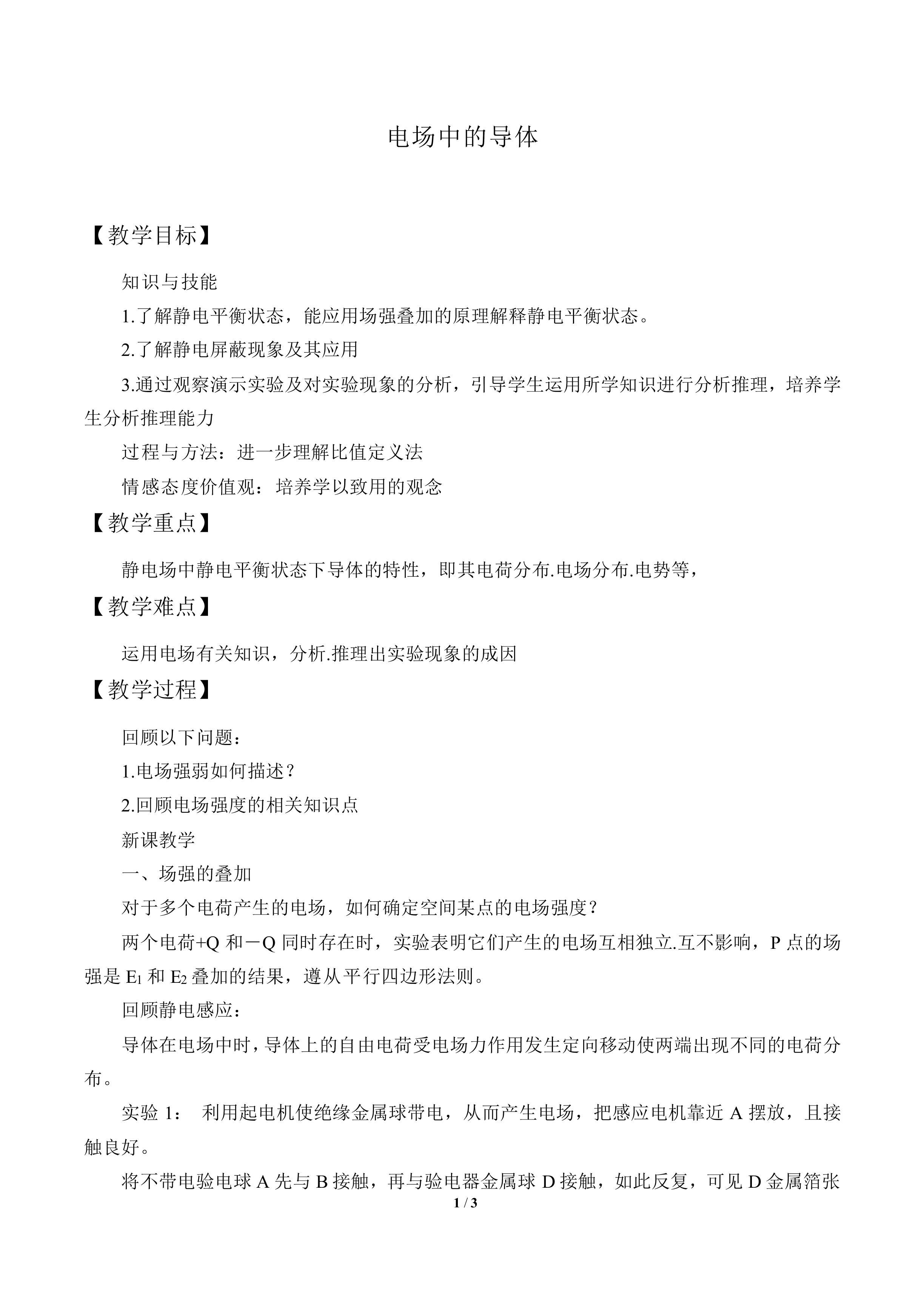 电场中的导体_教案1