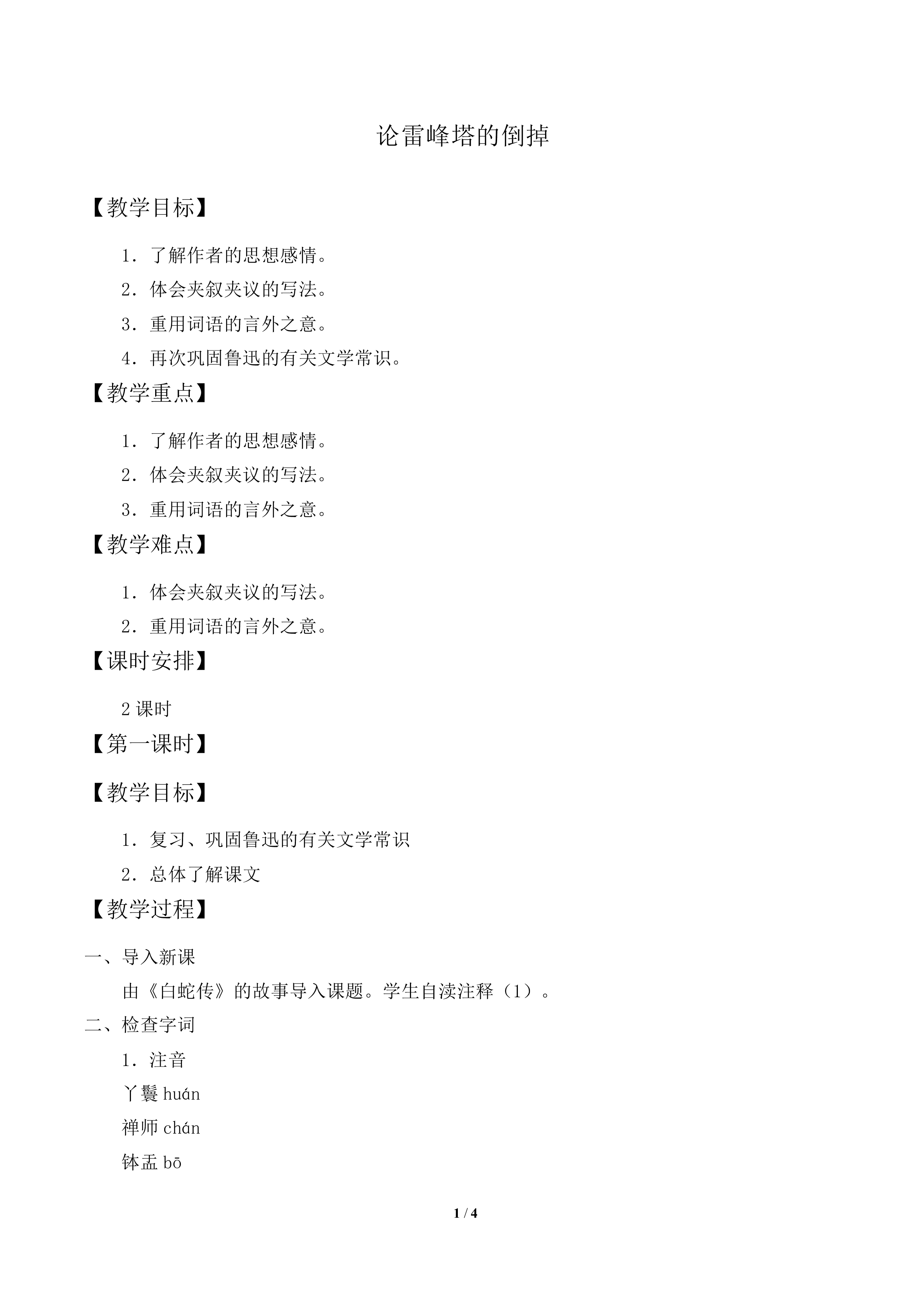 论雷峰塔的倒掉_教案1