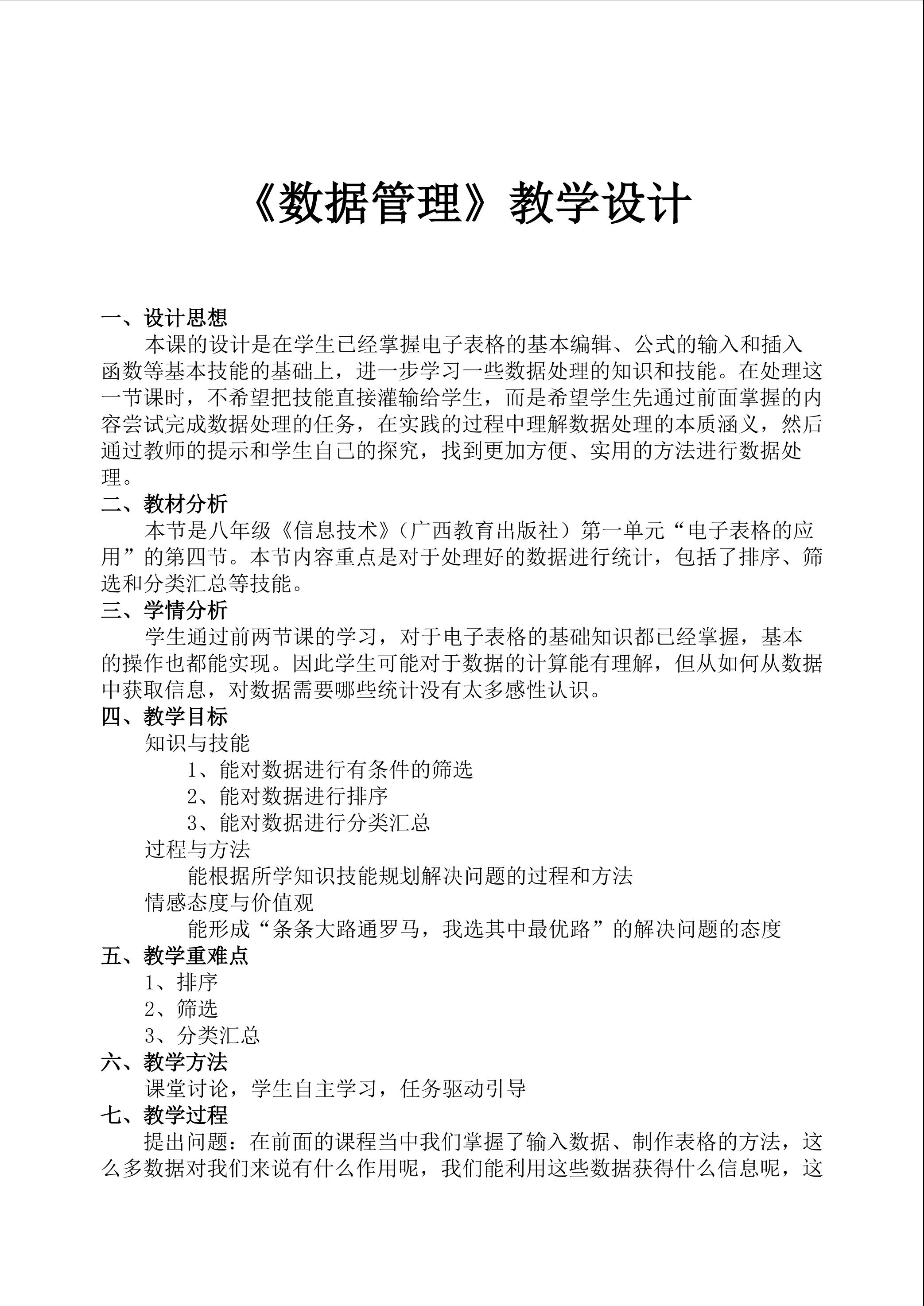 数据管理
