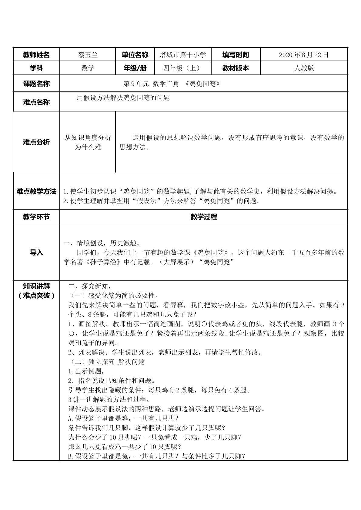 鸡兔同笼
