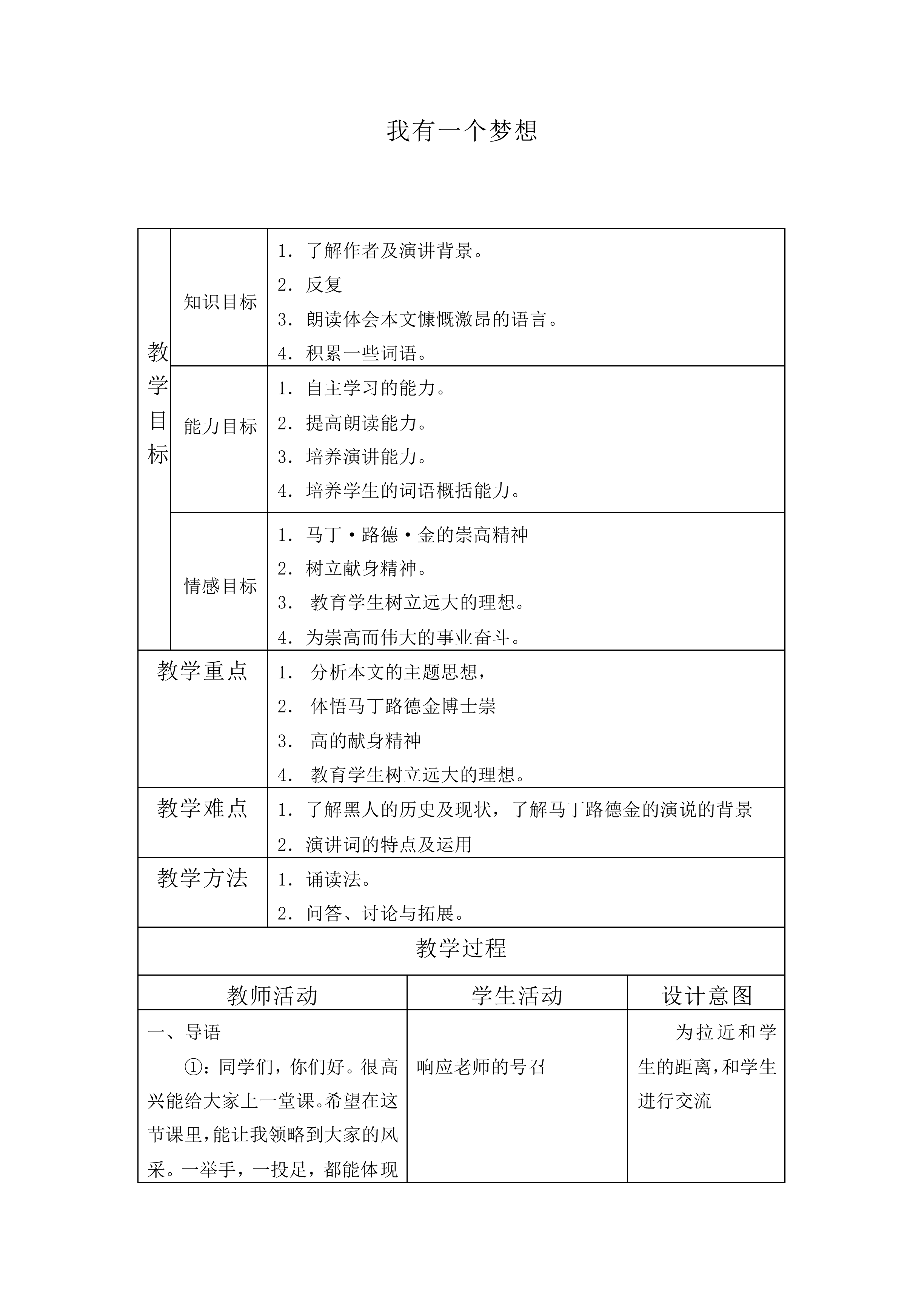 ＊我有一个梦想_教案5