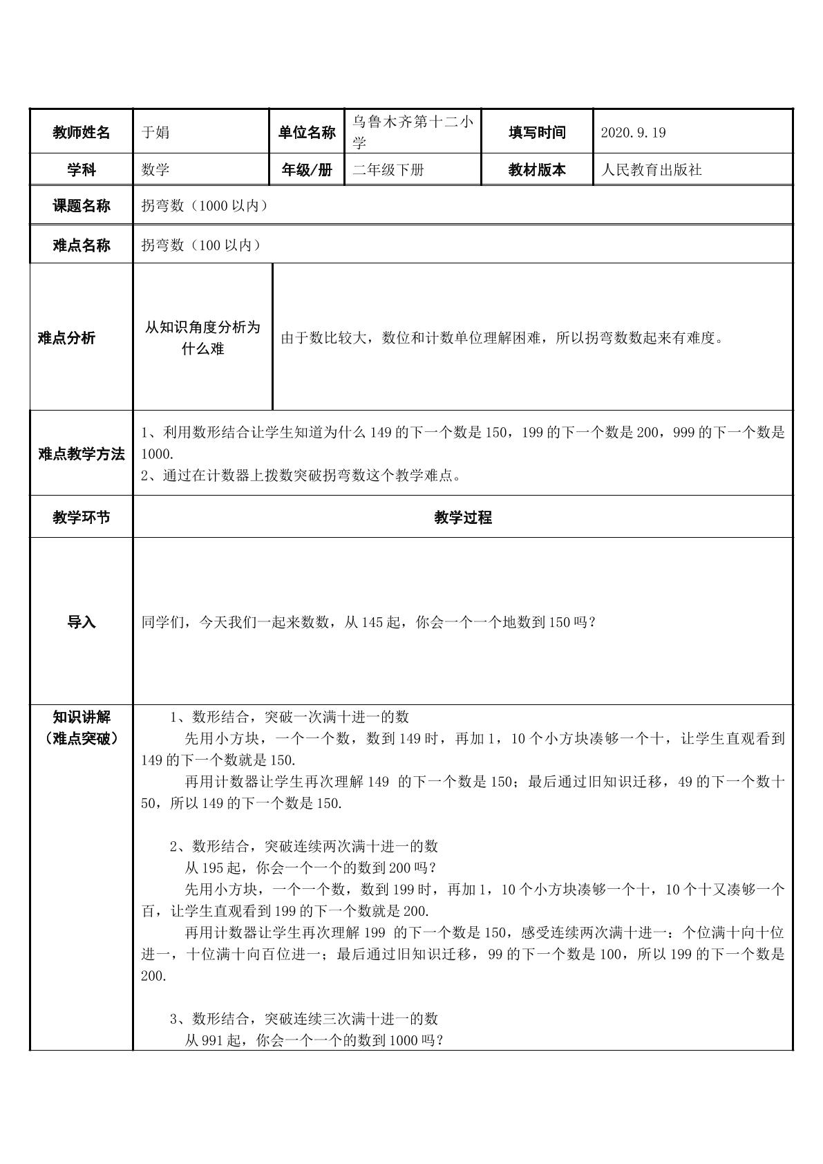 拐弯数（1000以内）