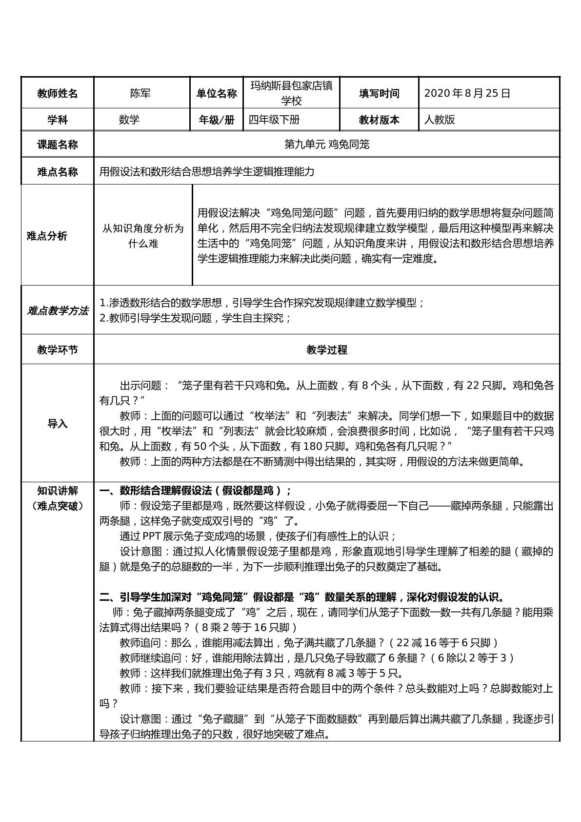 用假设法解决鸡兔同笼问题