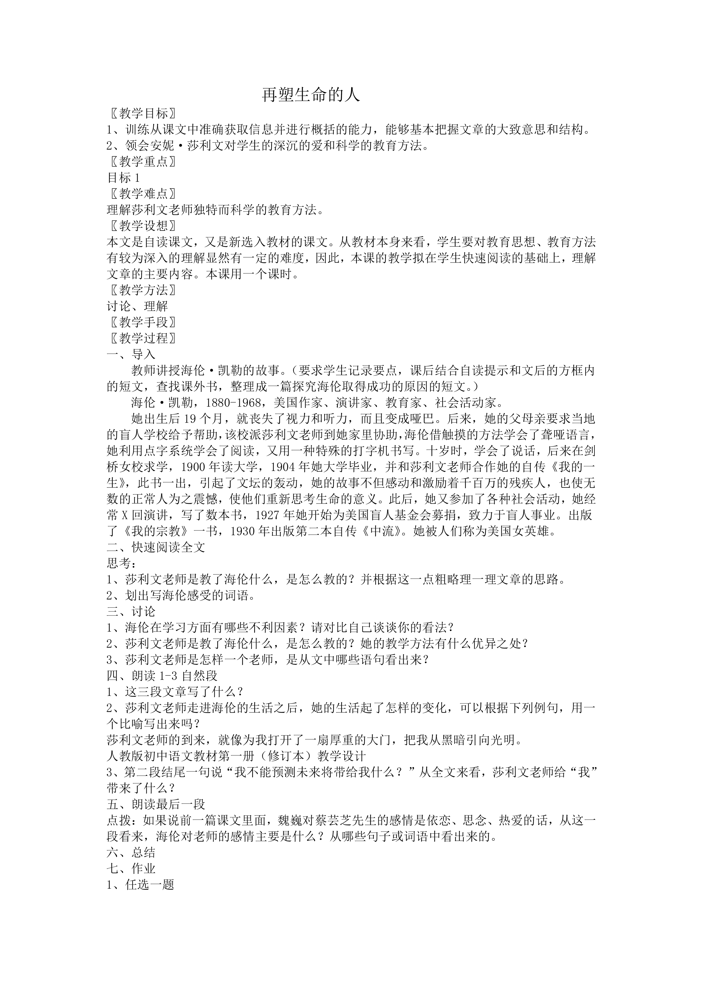 再塑生命的人_教案4