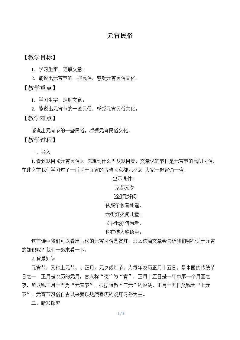 元宵民俗