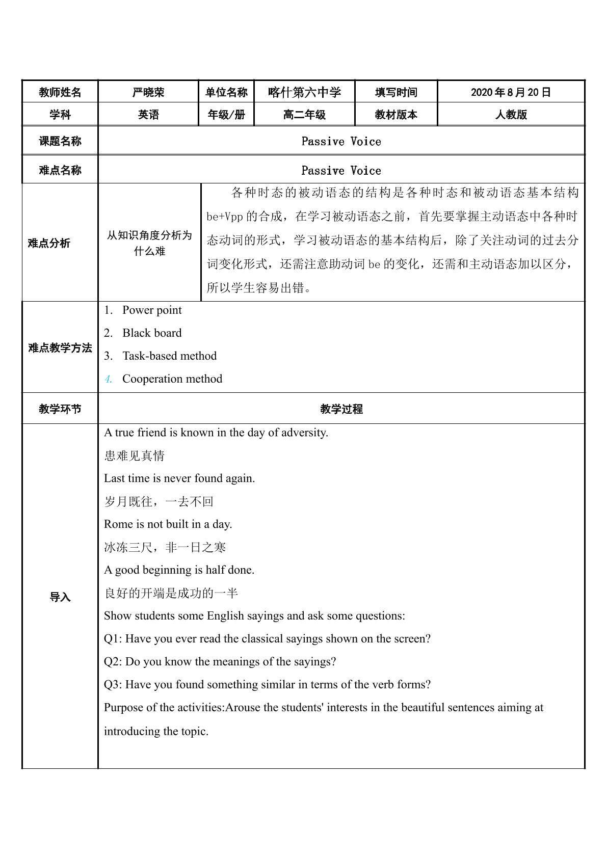被动语态