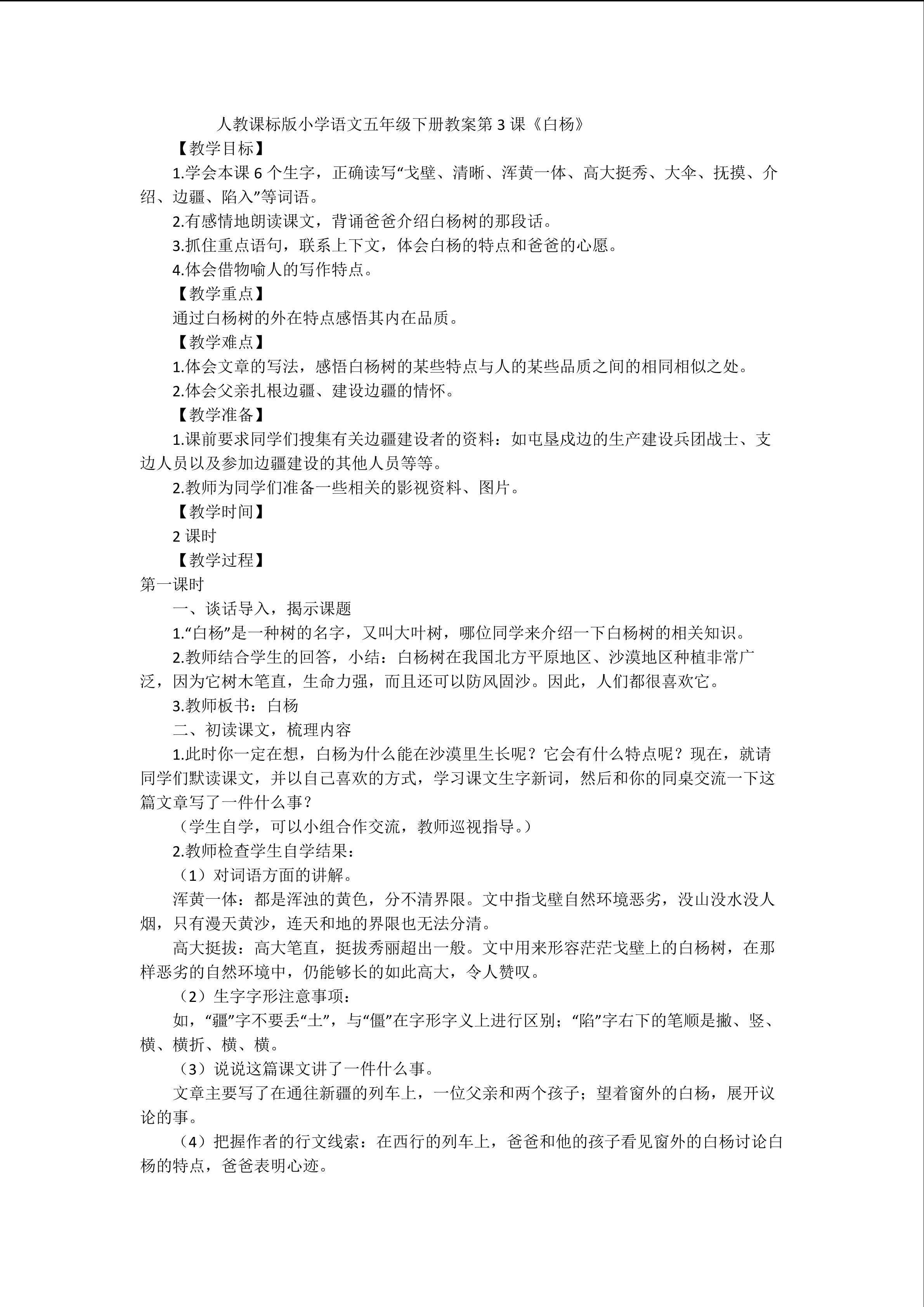 《白杨》教学设计