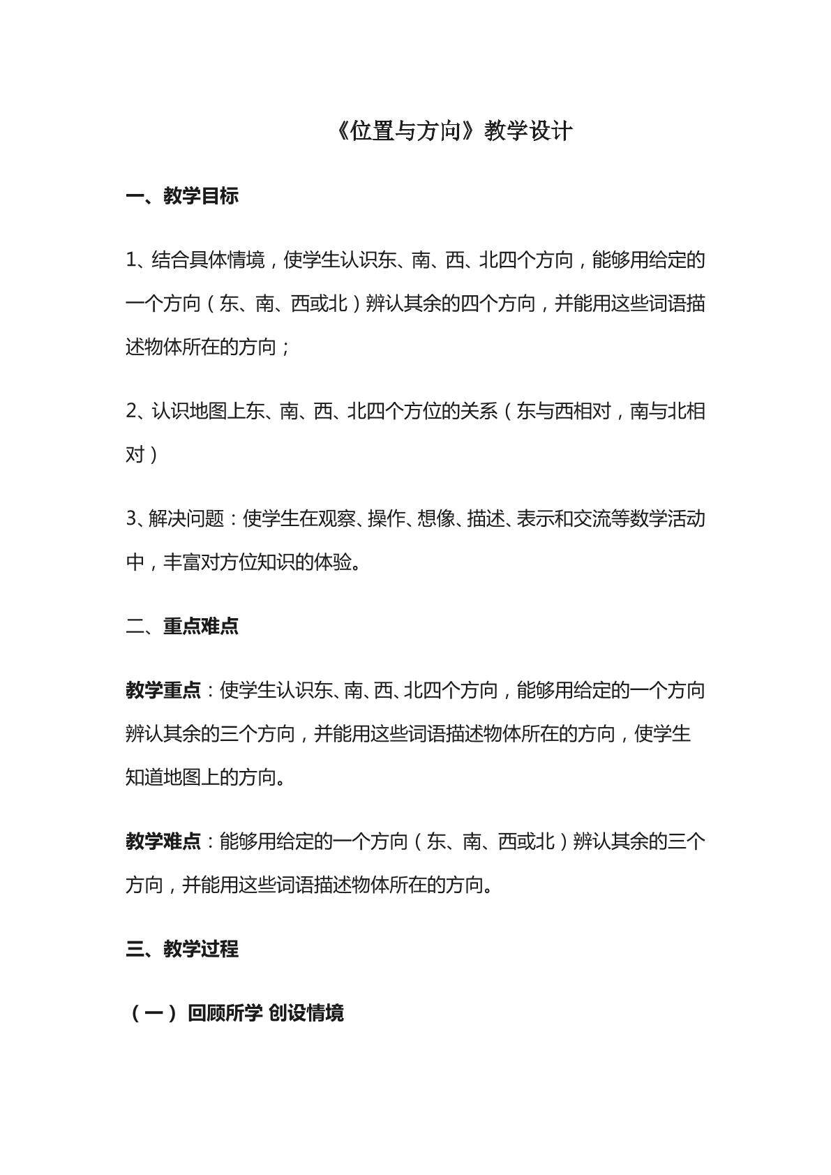 位置与方向