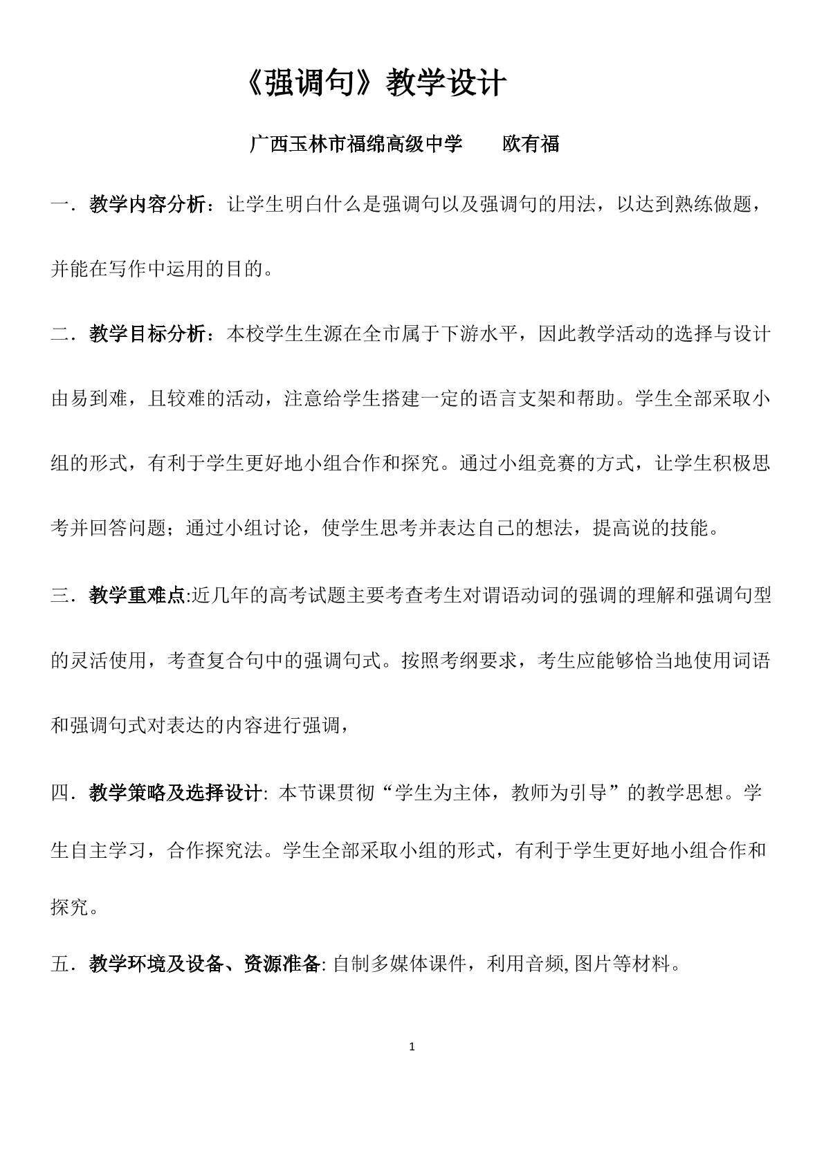 强调句型