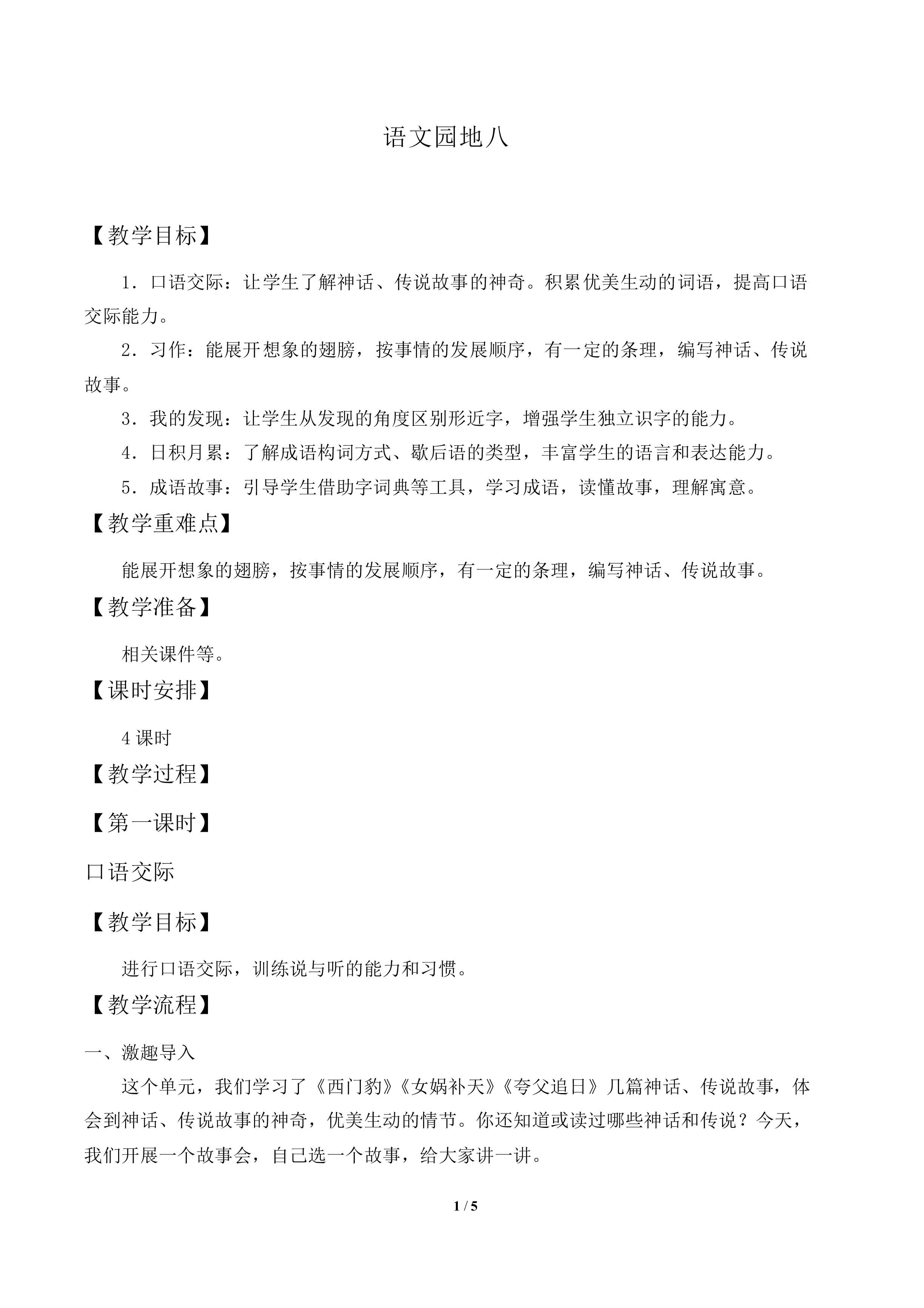 语文园地八_教案1
