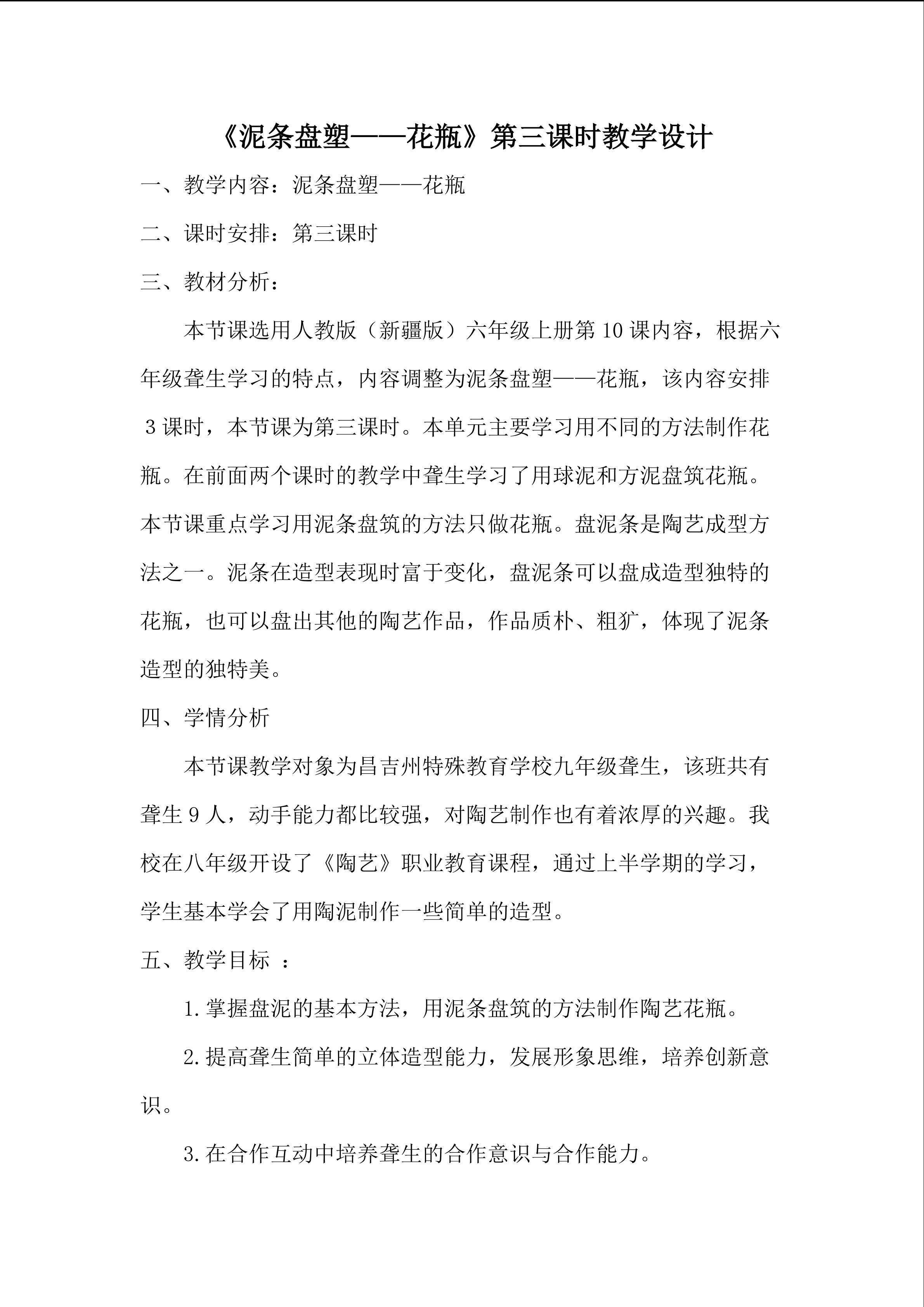 泥塑----盘泥条花瓶