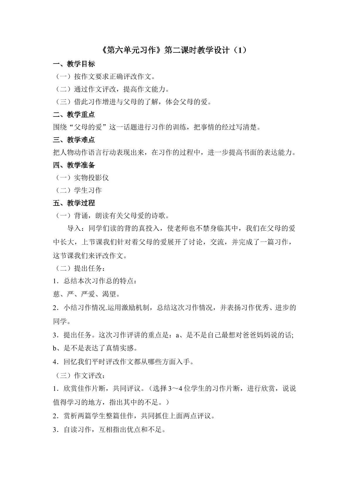 教学设计（1）