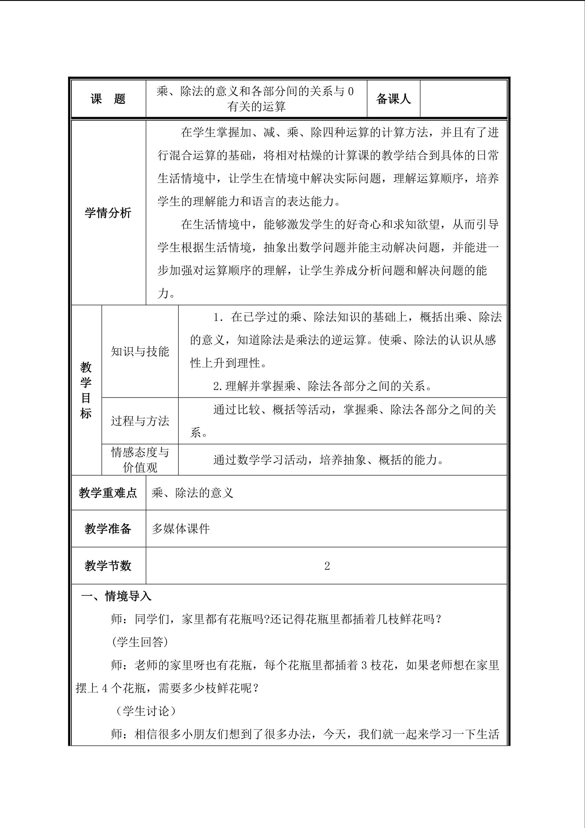第2课时  乘、除法的意义和各部分间的关系与0有关的运算