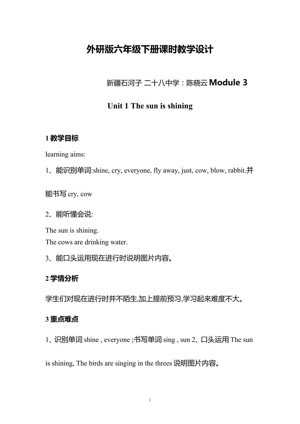 Module 3  Unit 1 The sun is shining.