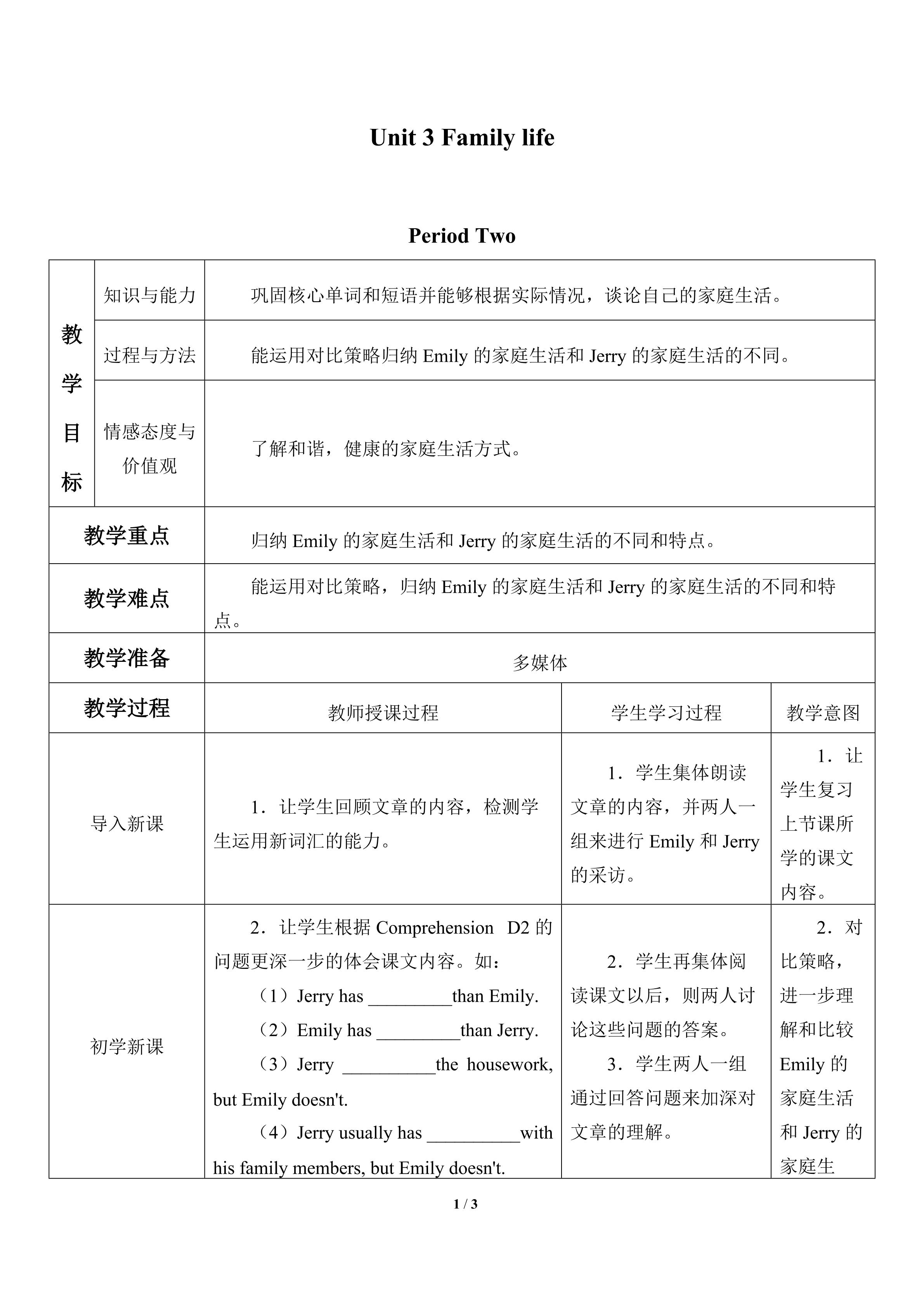 Unit  3  Family life_教案2