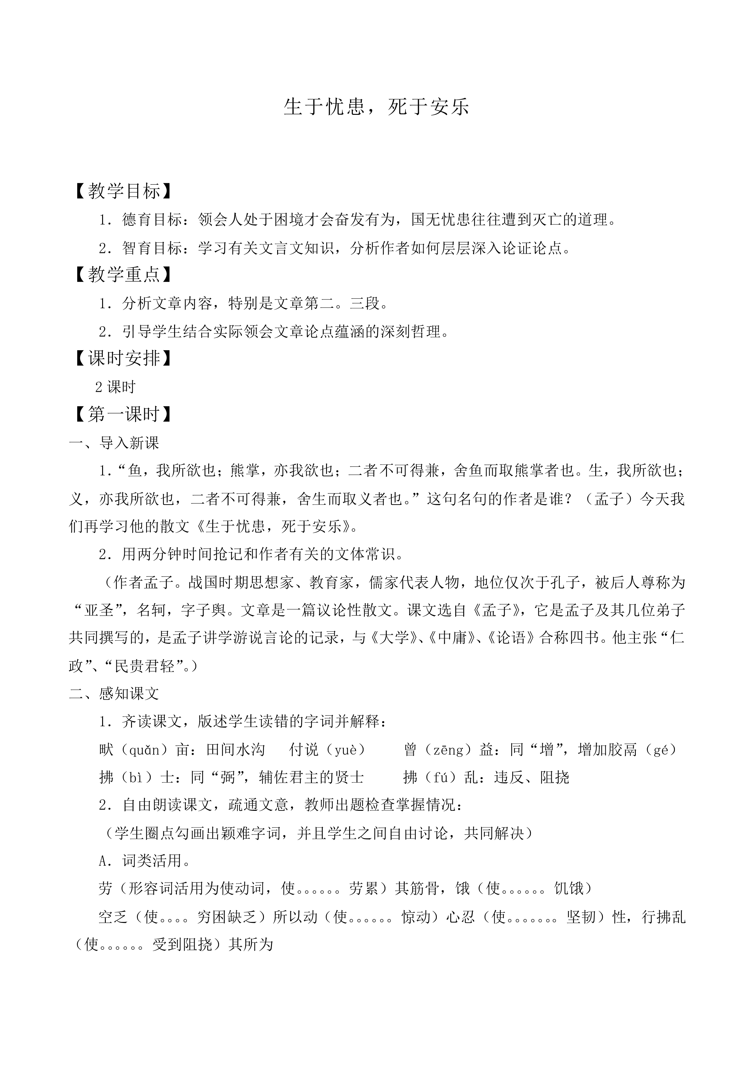 生于忧患，死于安乐_教案1