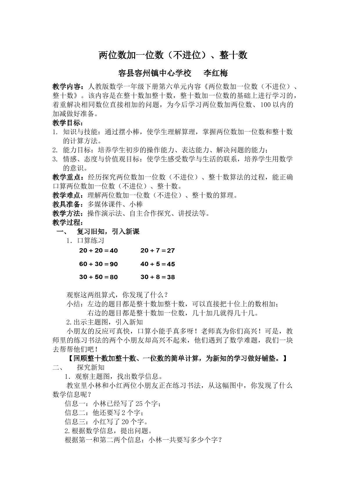 两位数加一位数（不进位）、整十数