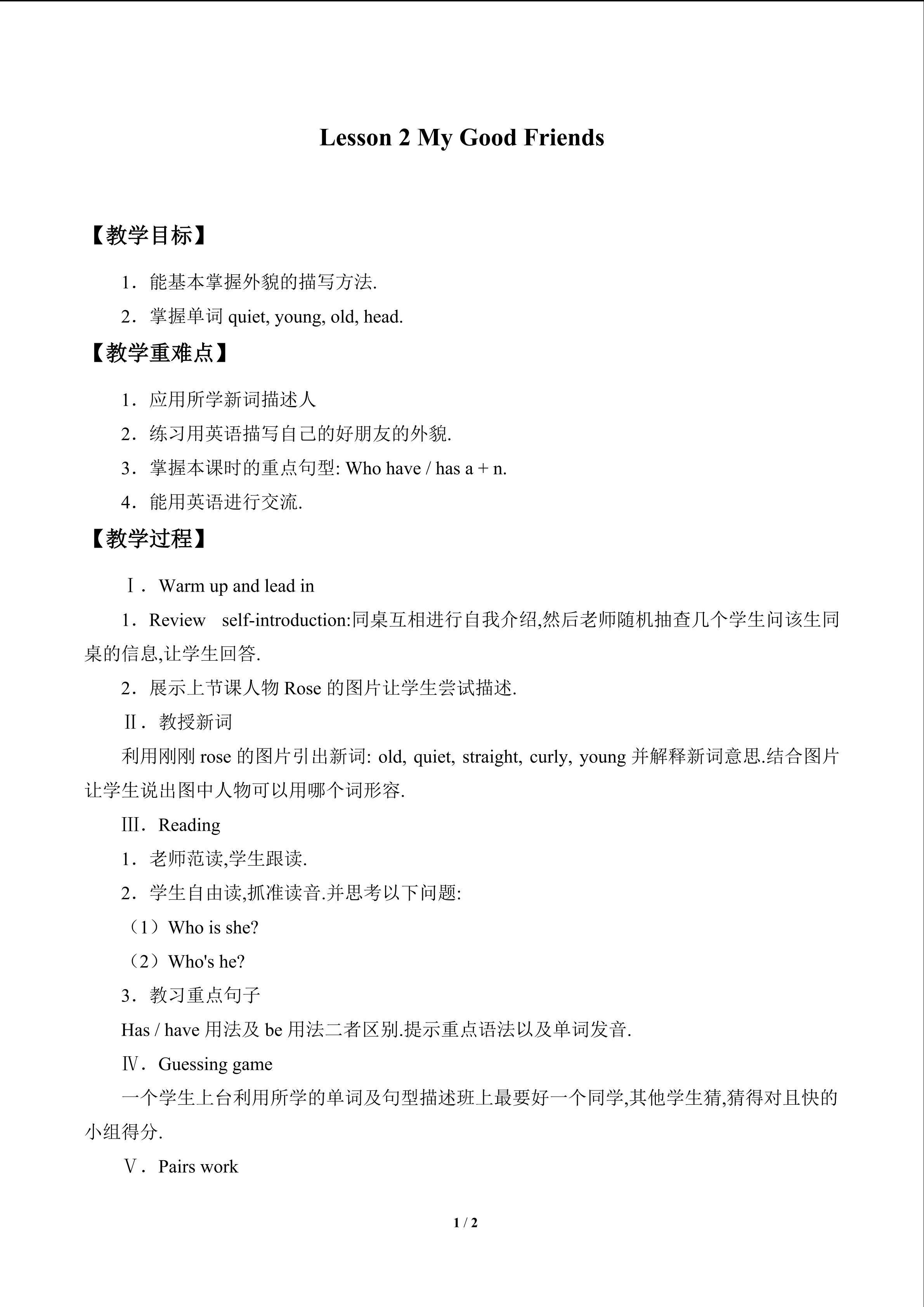 Lesson 2  My Good Friends_教案1