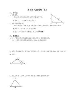 【★★★】8年级数学苏科版上册教案第3单元《单元复习》